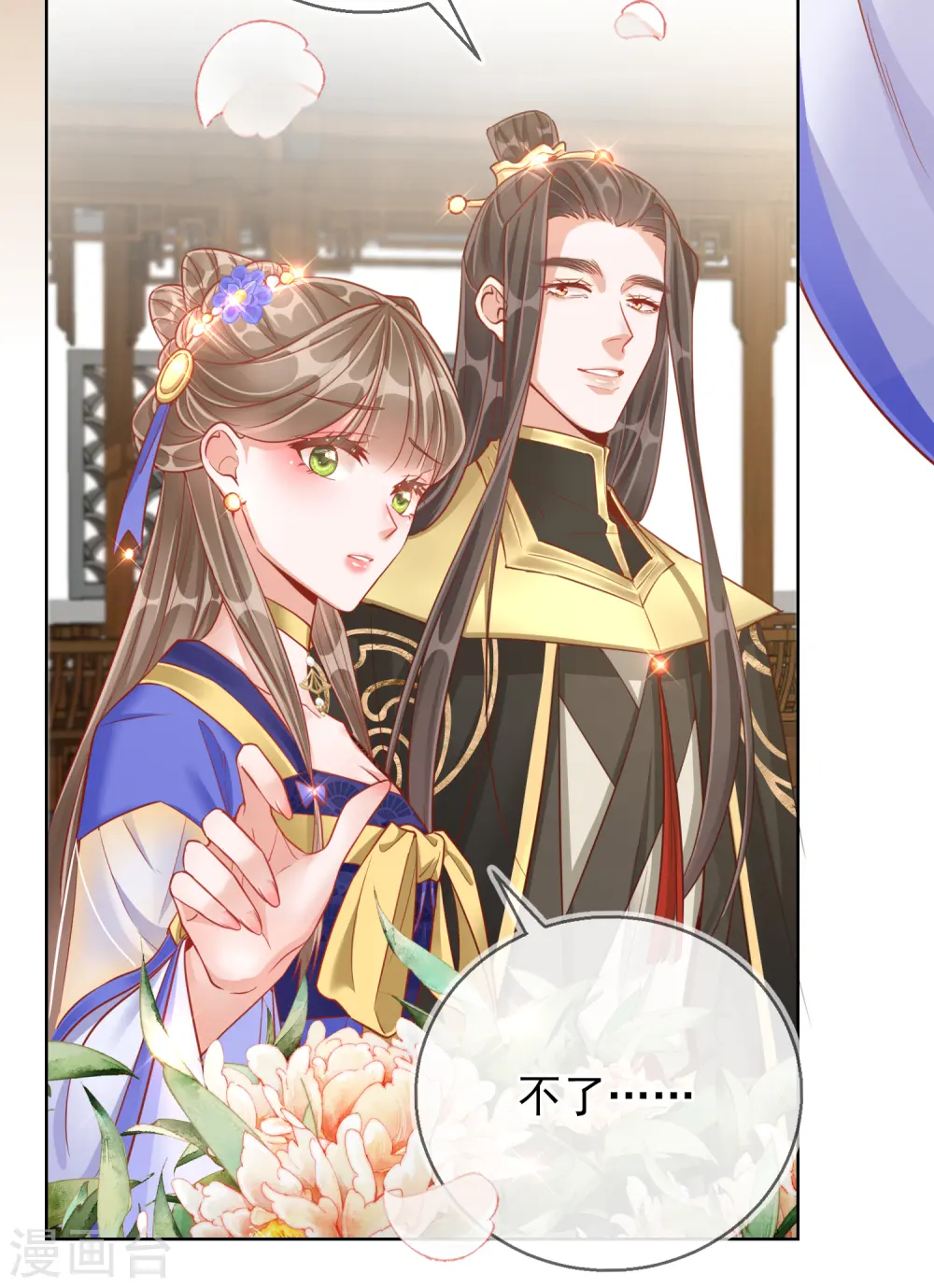 第29话 王府赏花 第12页