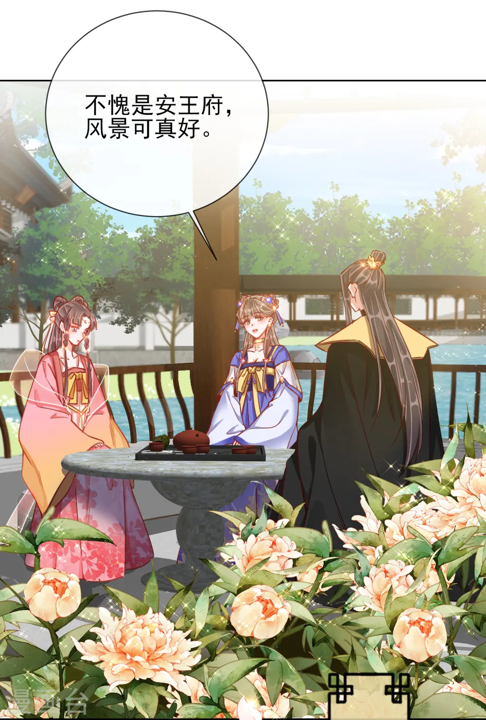 第29话 王府赏花 第14页