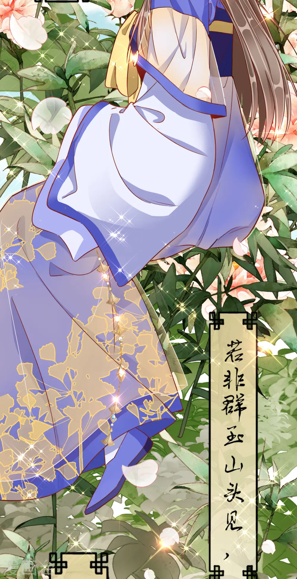 第29话 王府赏花 第16页