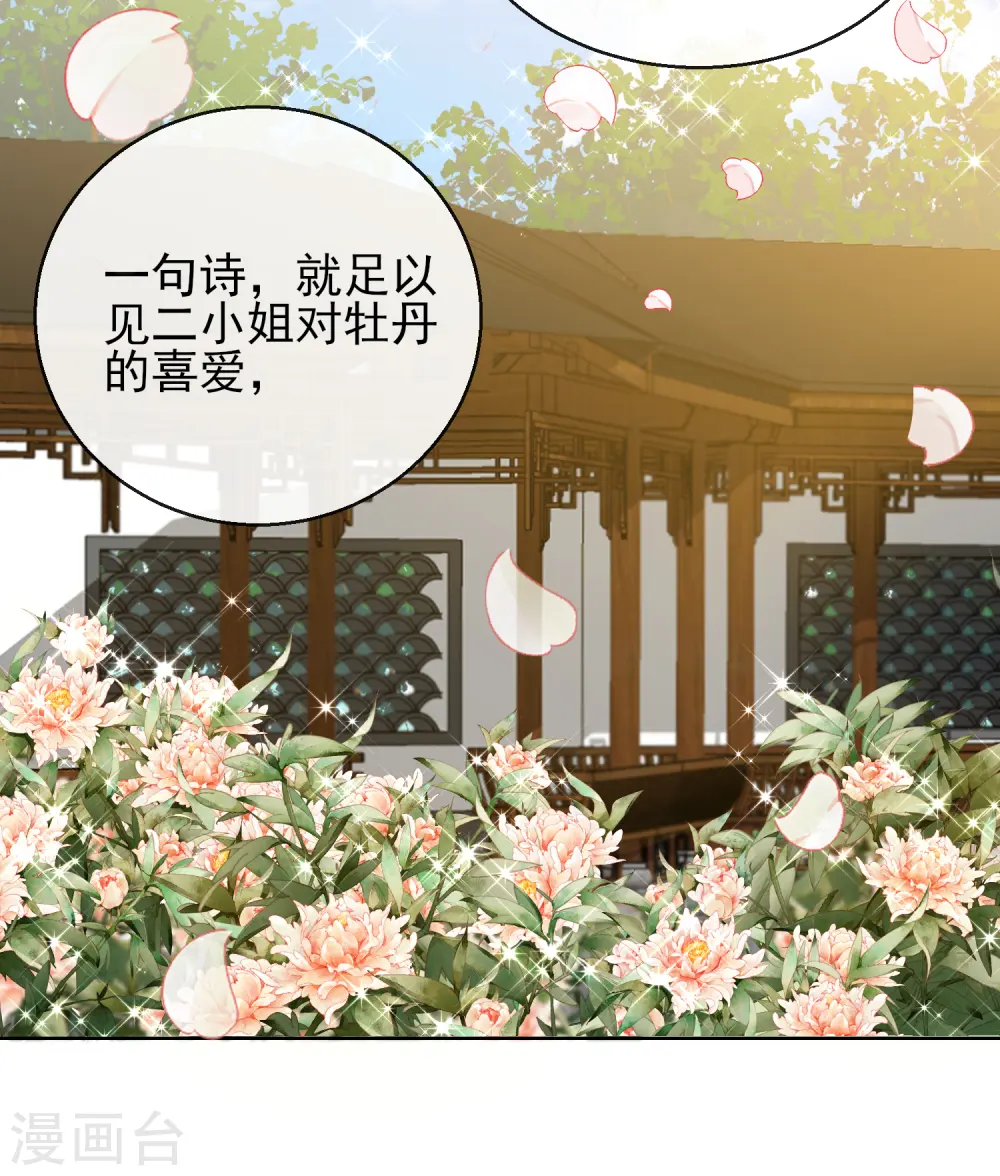 第29话 王府赏花 第21页