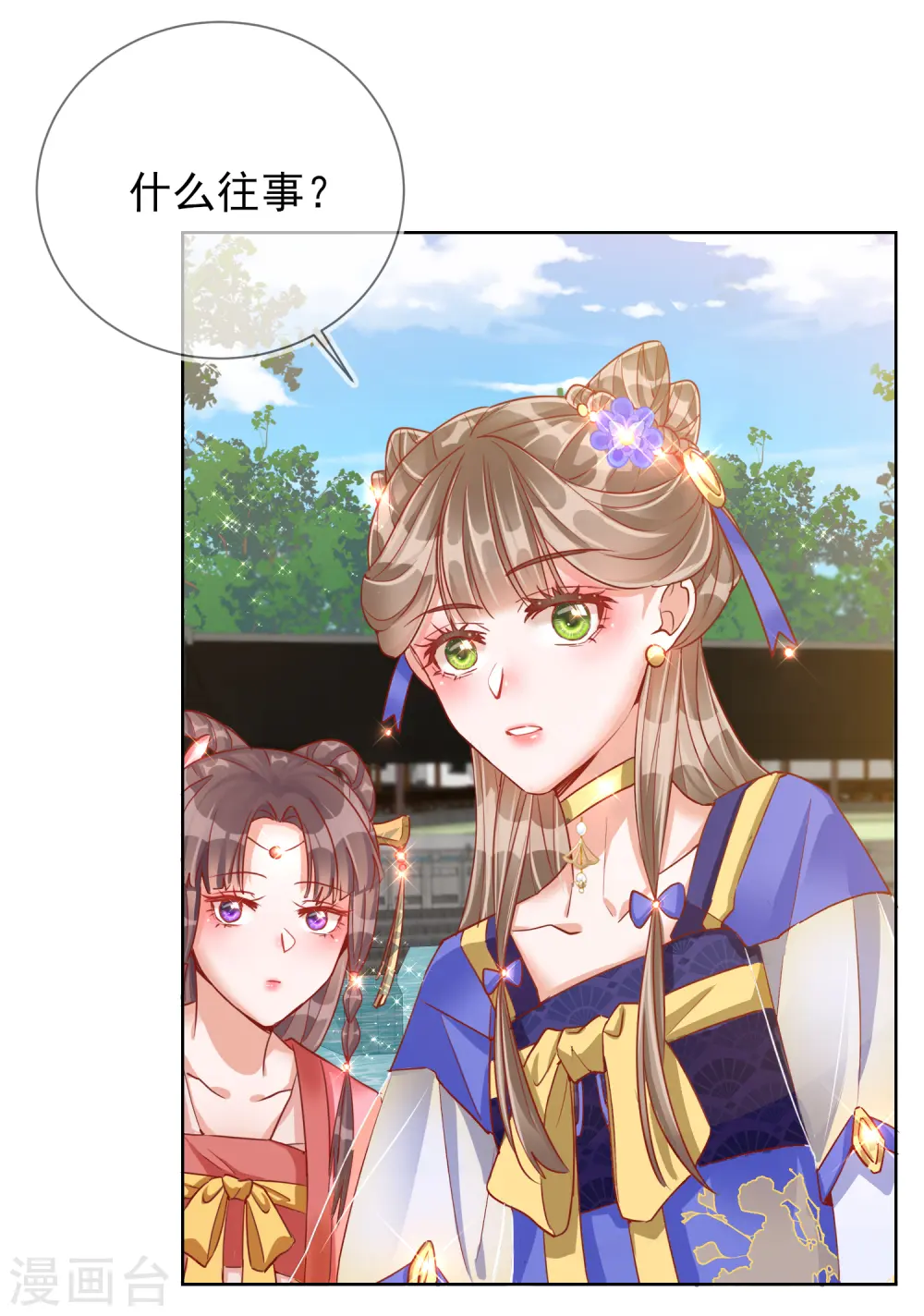 第29话 王府赏花 第29页