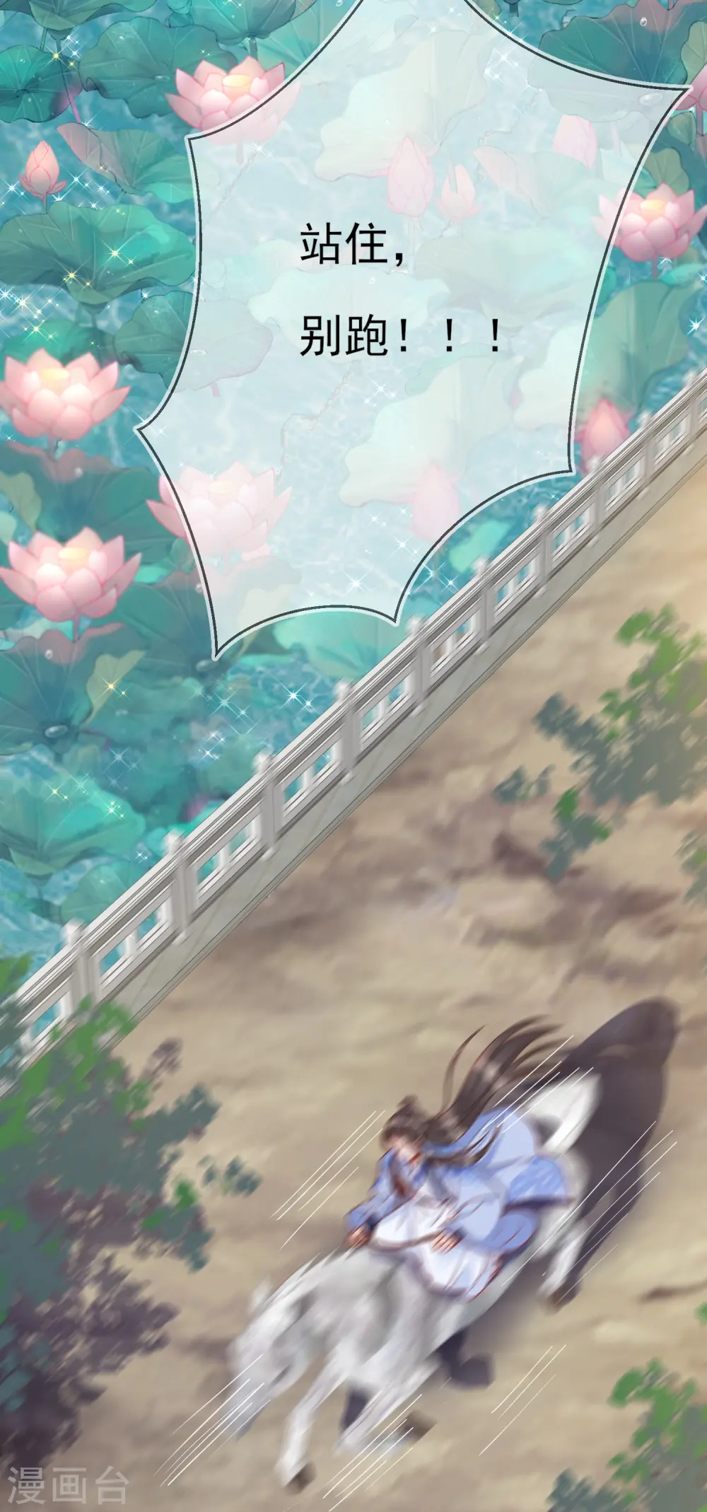 第29话 王府赏花 第31页