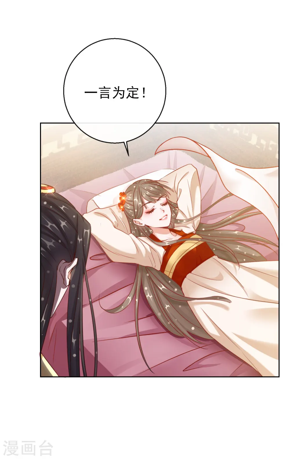 第28话 带着妹妹进王府 第10页