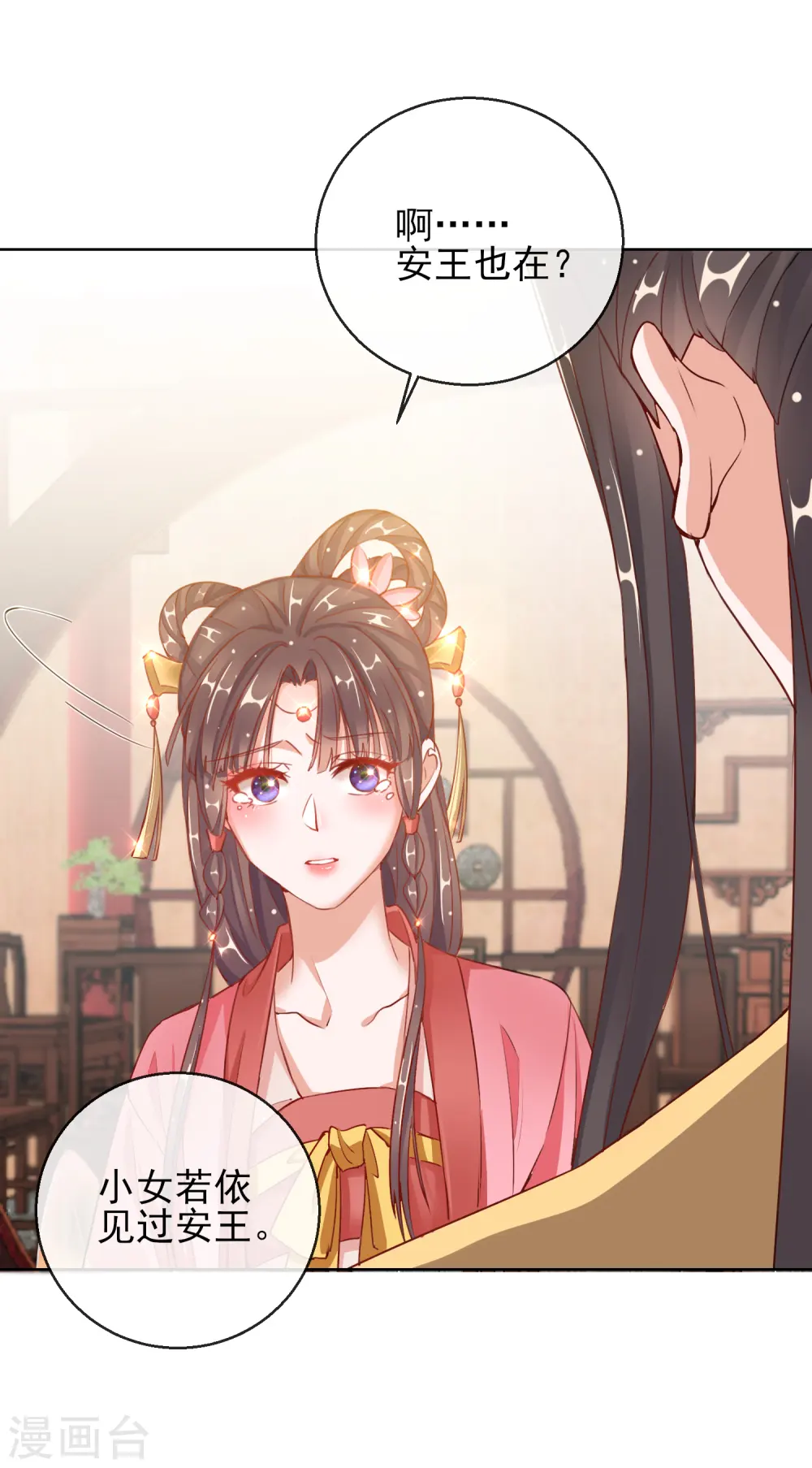 第28话 带着妹妹进王府 第17页