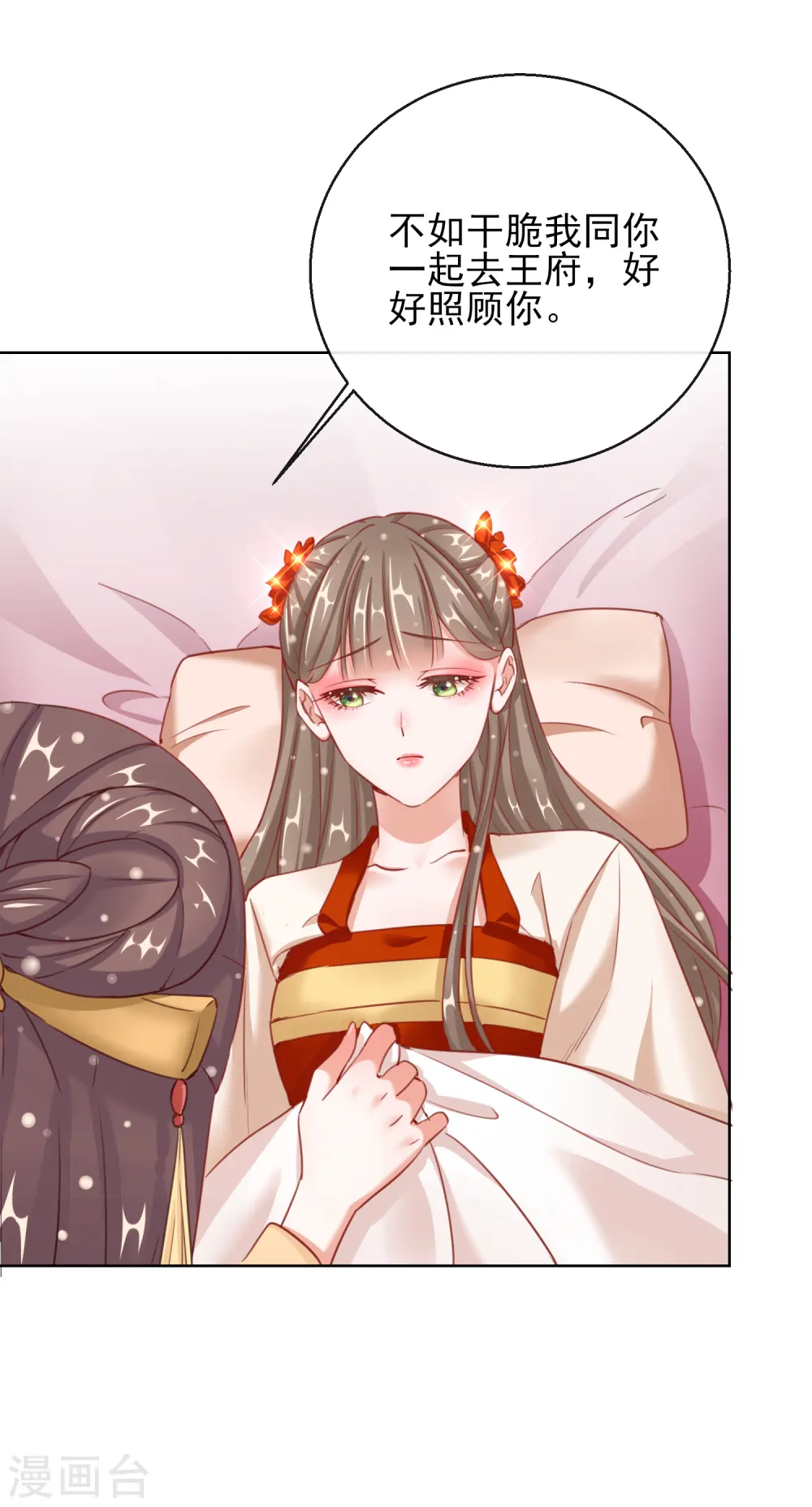 第28话 带着妹妹进王府 第20页