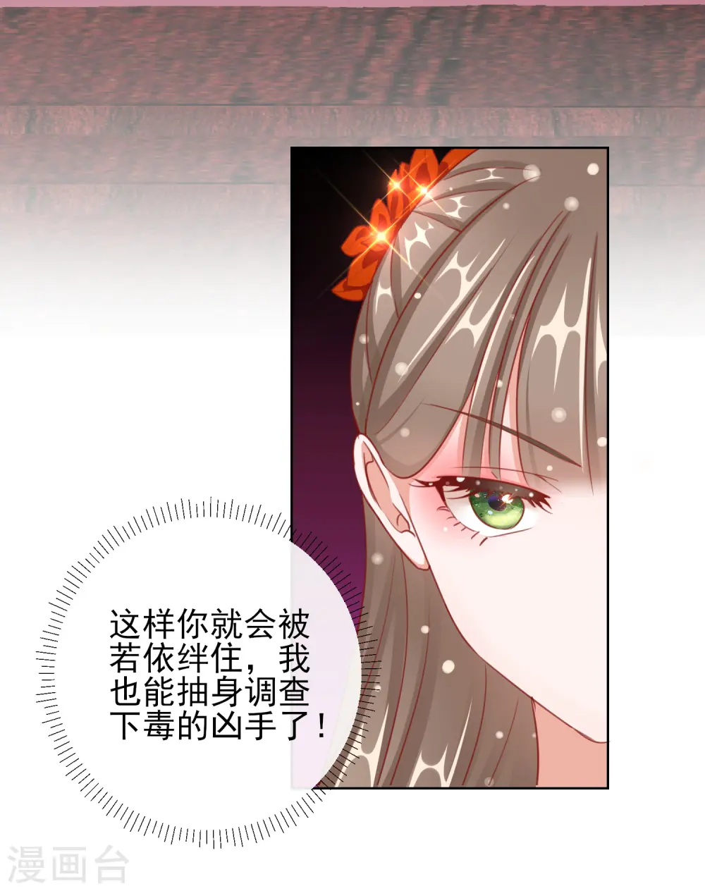第28话 带着妹妹进王府 第23页