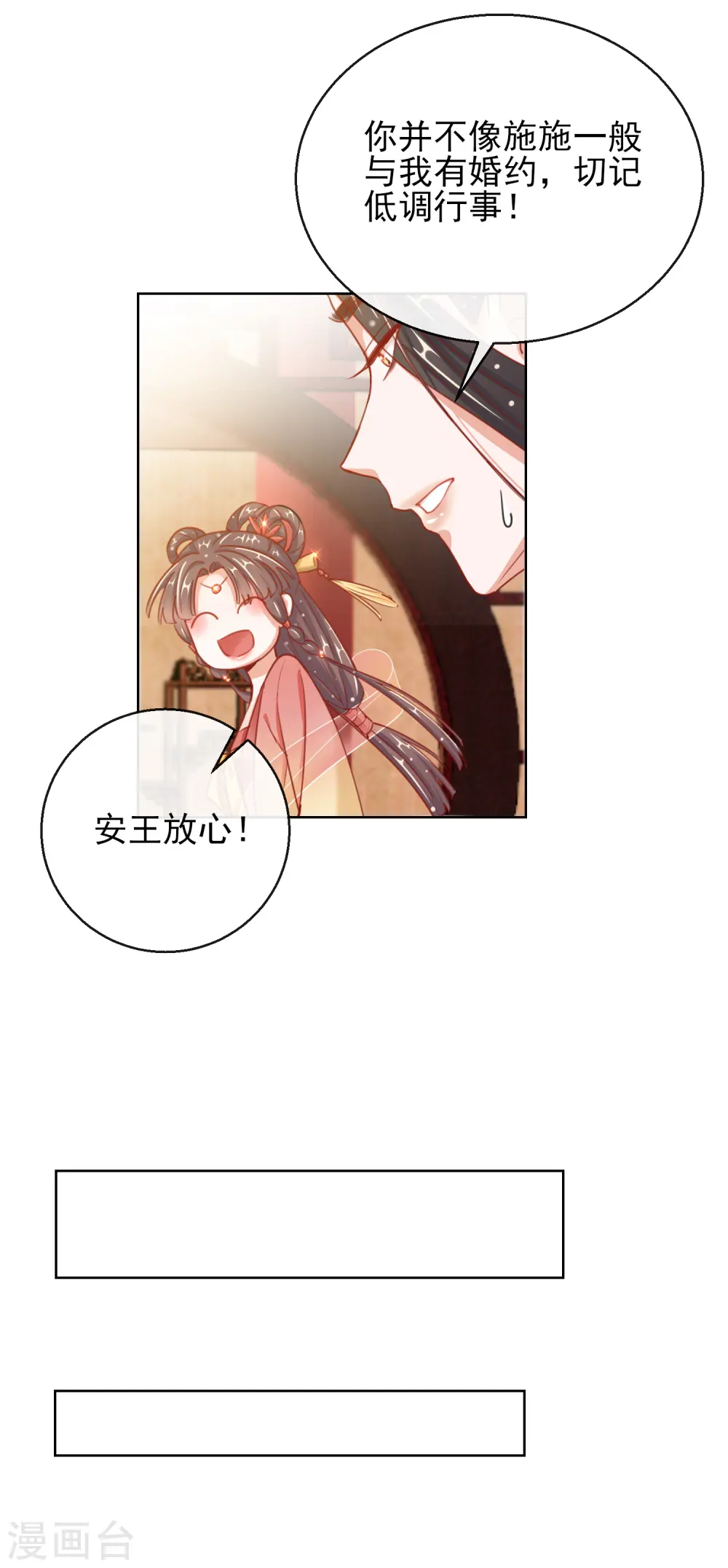 第28话 带着妹妹进王府 第25页