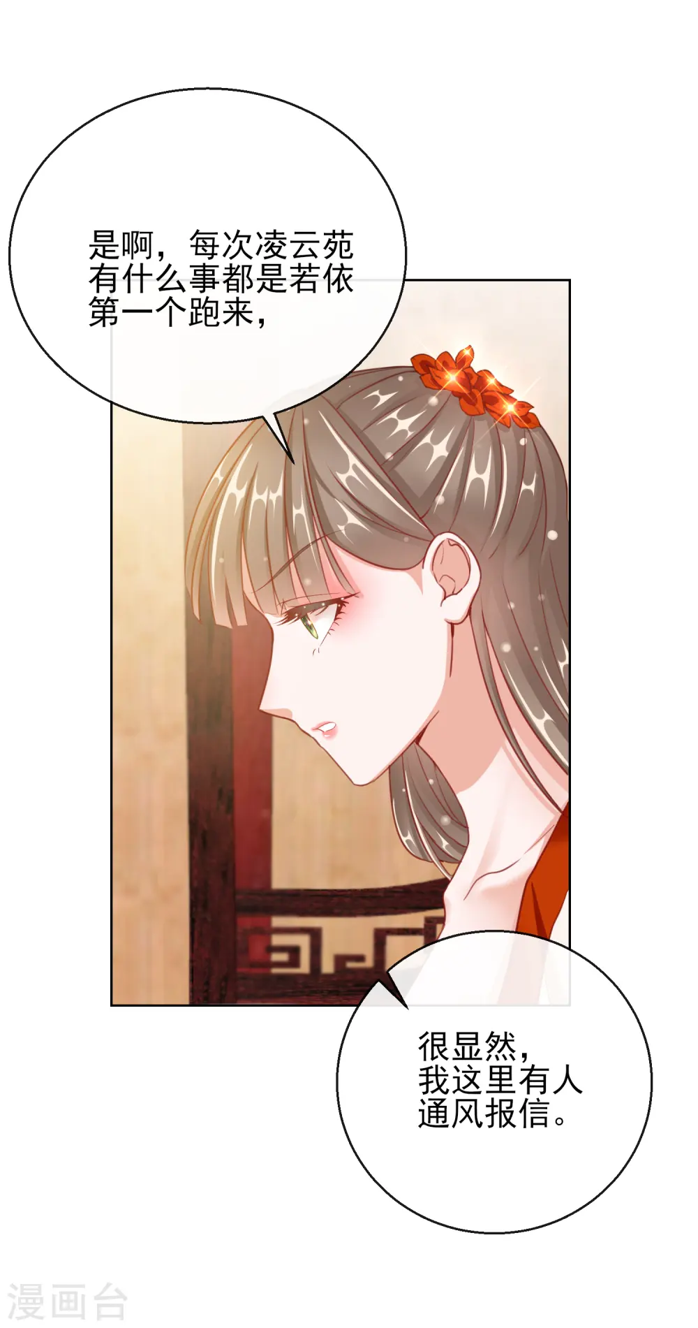 第28话 带着妹妹进王府 第28页