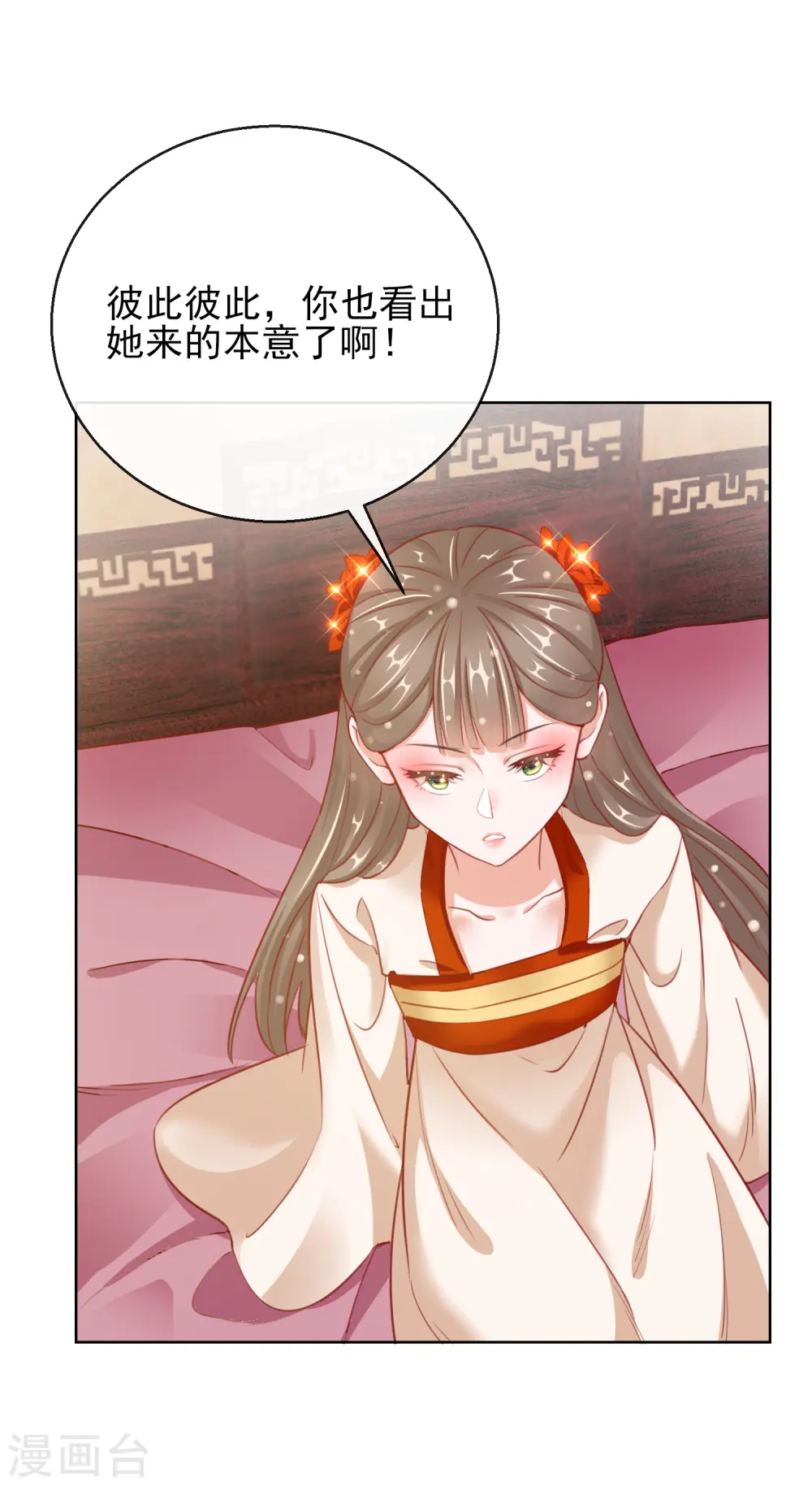 第28话 带着妹妹进王府 第30页