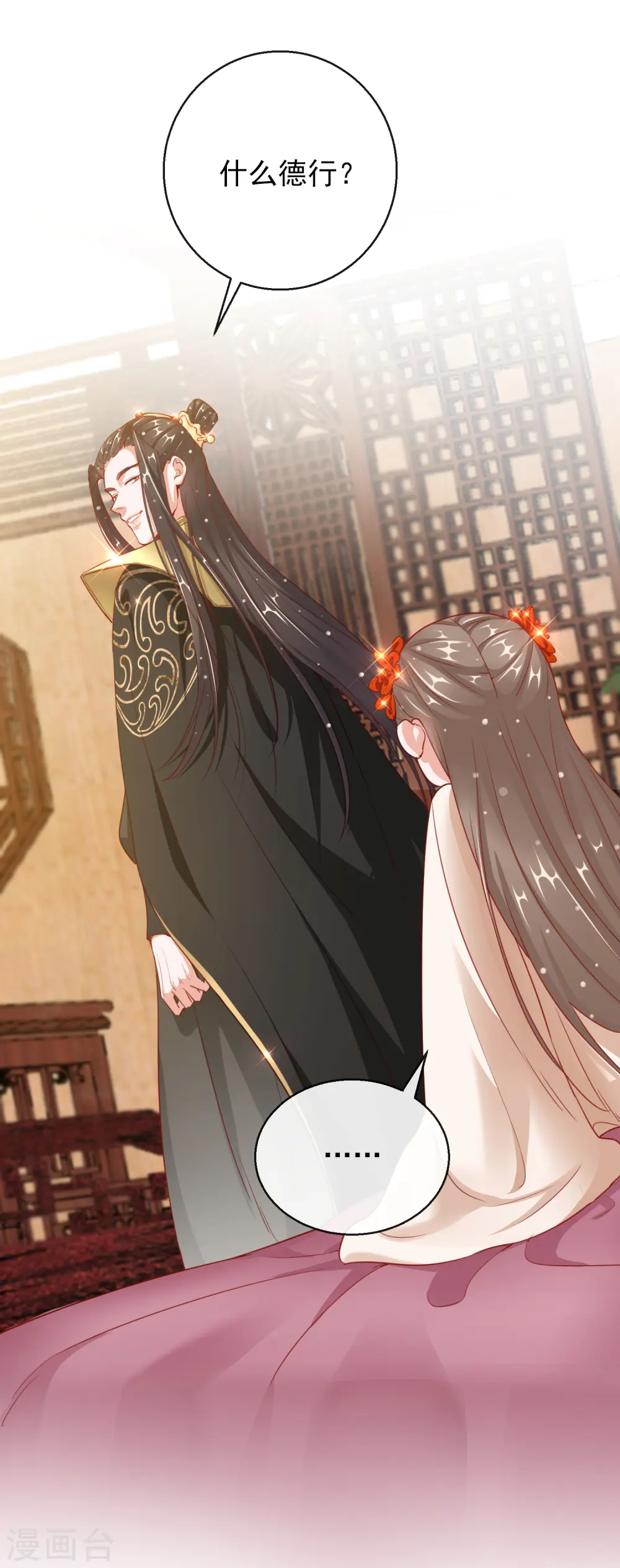 第28话 带着妹妹进王府 第34页
