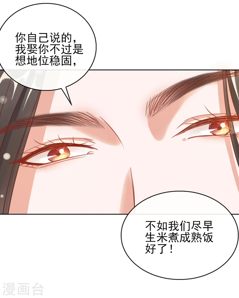 第28话 带着妹妹进王府 第37页