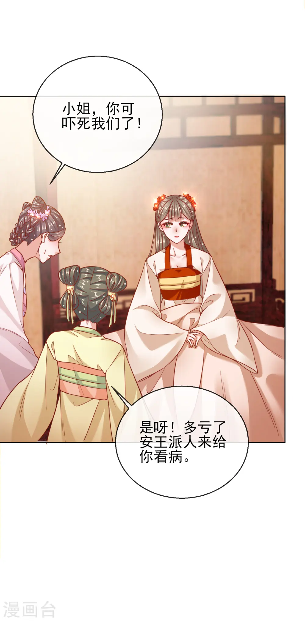 第27话 真面目 第11页