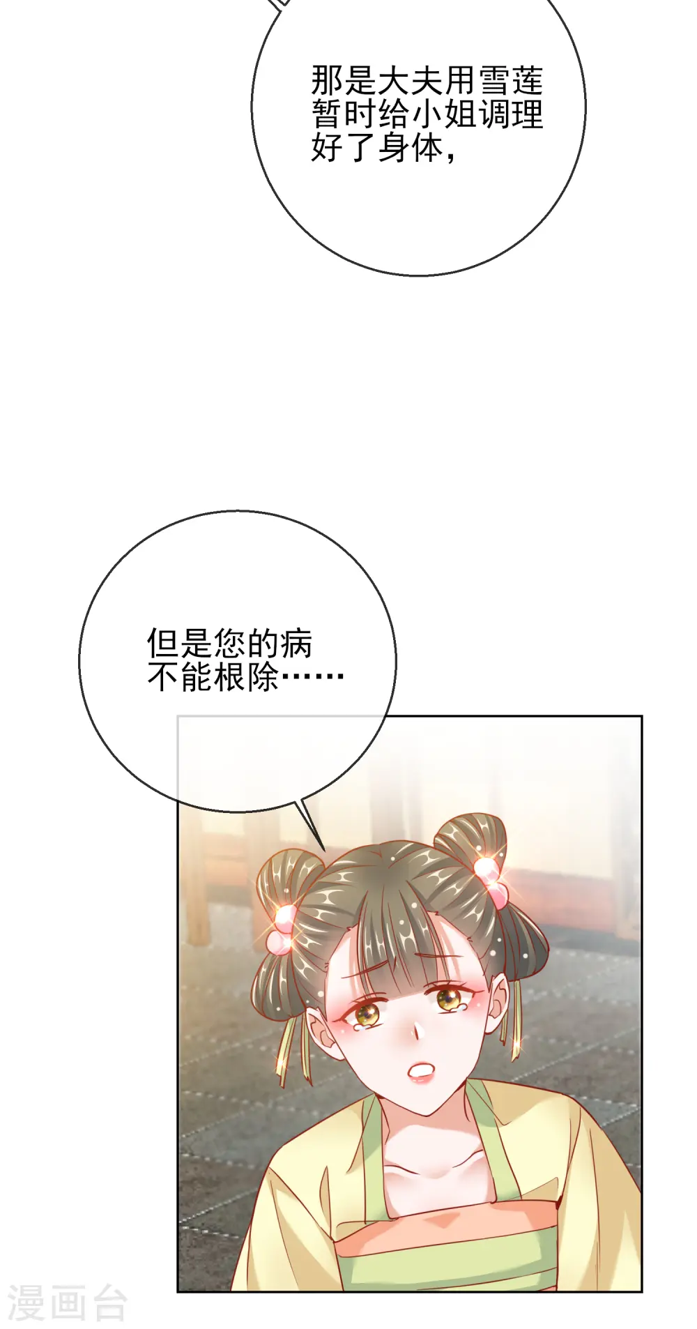 第27话 真面目 第21页