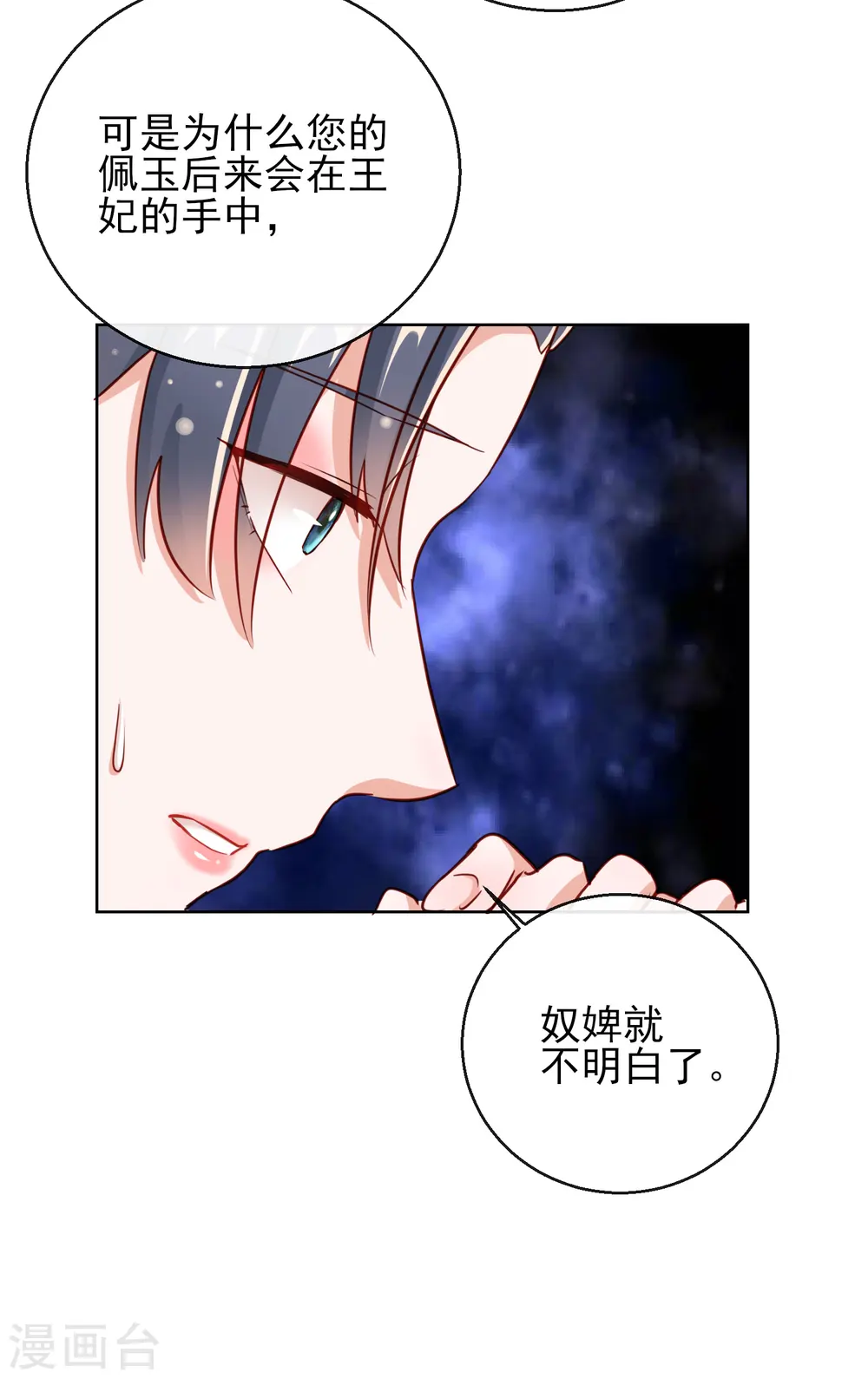 第26话 萧姨娘的秘密 第9页
