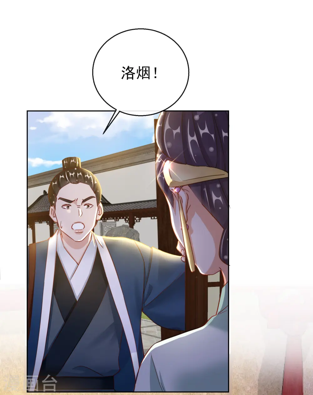 第26话 萧姨娘的秘密 第14页