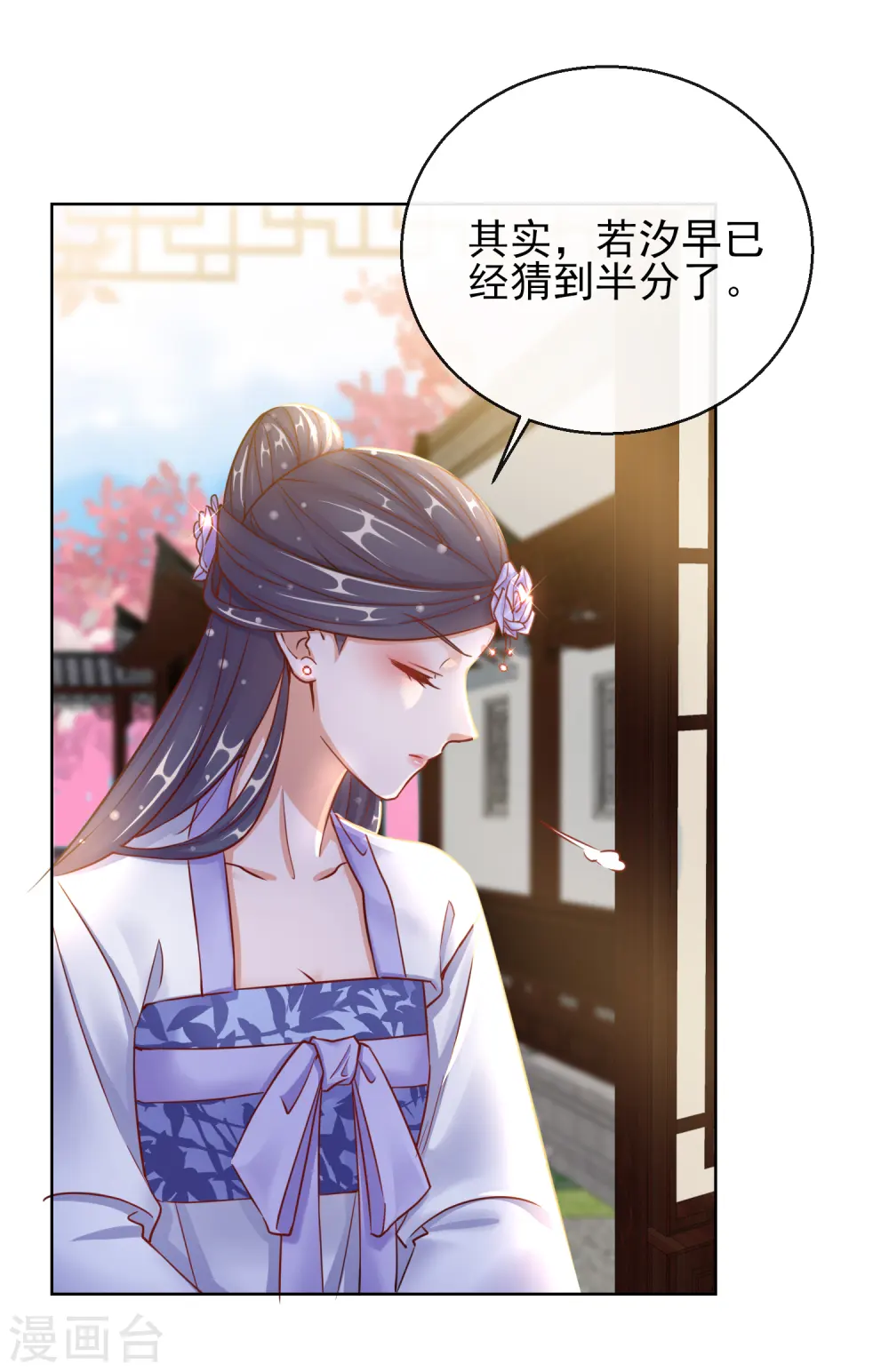 第26话 萧姨娘的秘密 第30页