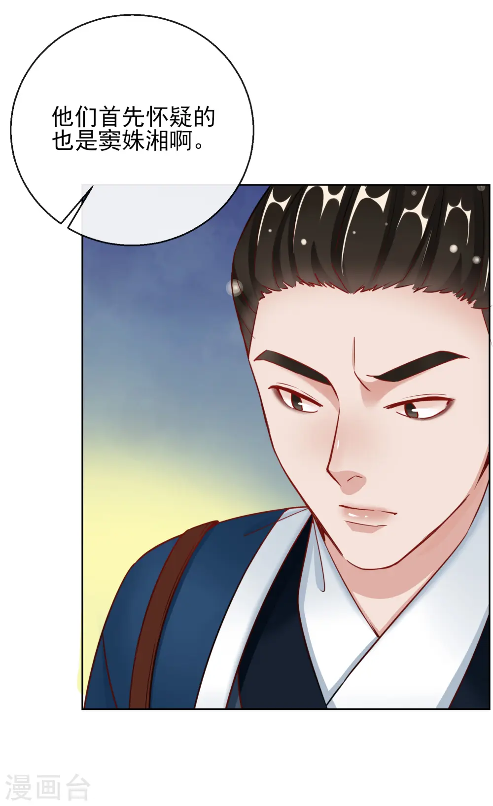 第26话 萧姨娘的秘密 第32页