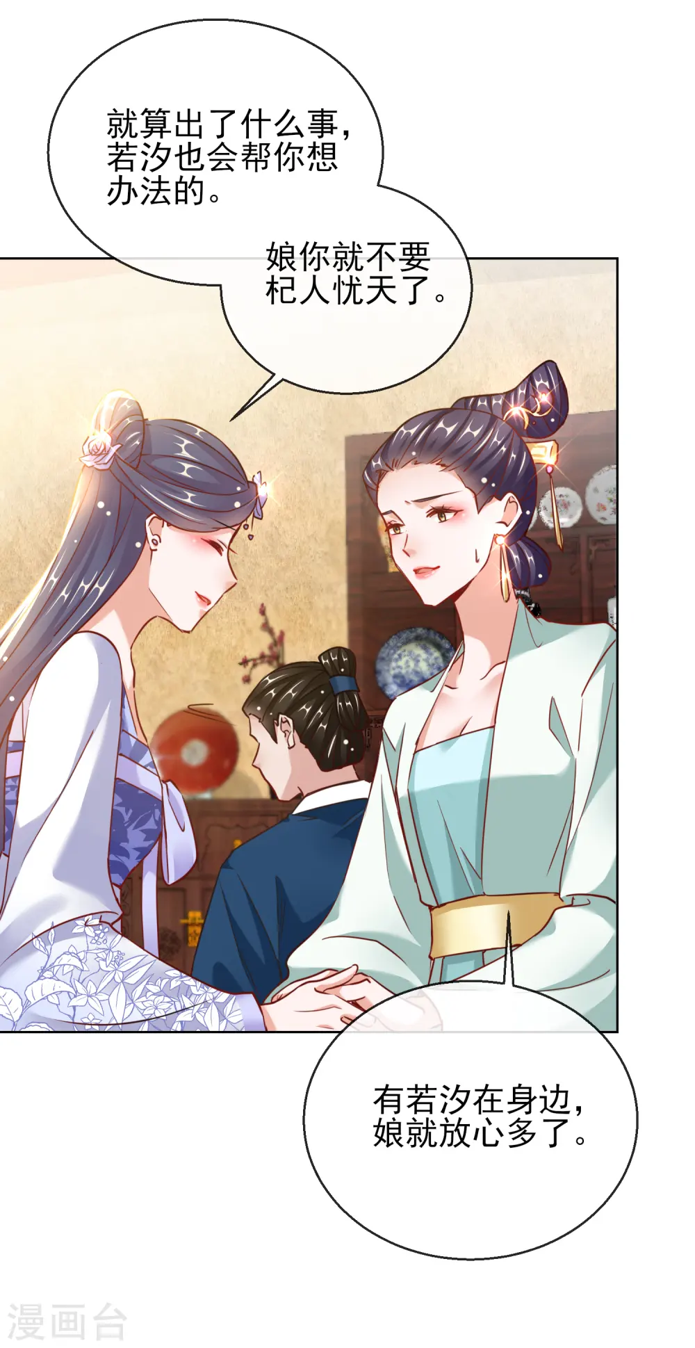 第26话 萧姨娘的秘密 第33页