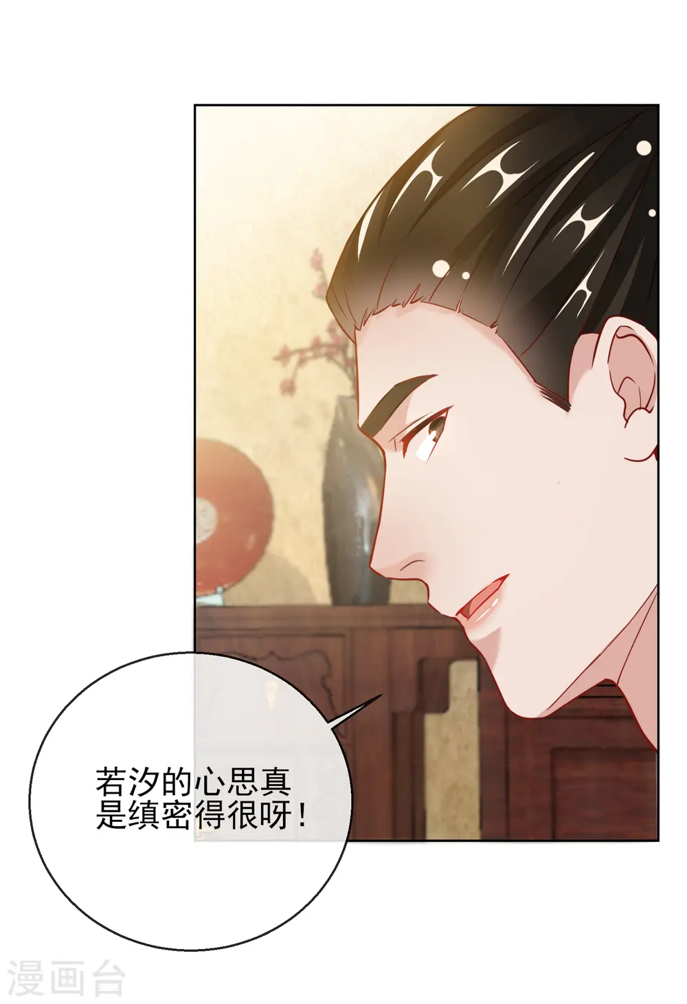 第26话 萧姨娘的秘密 第34页
