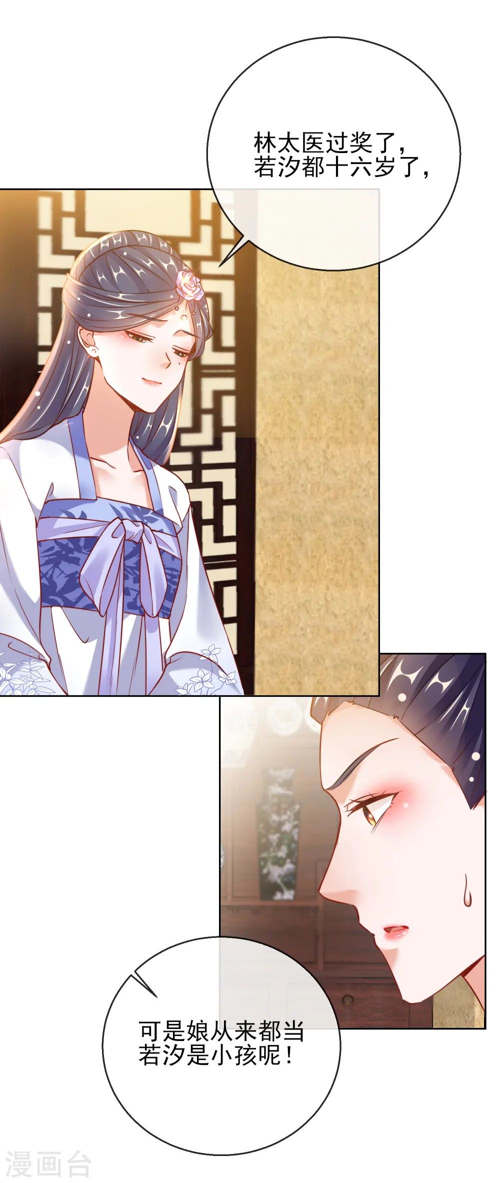 第26话 萧姨娘的秘密 第35页