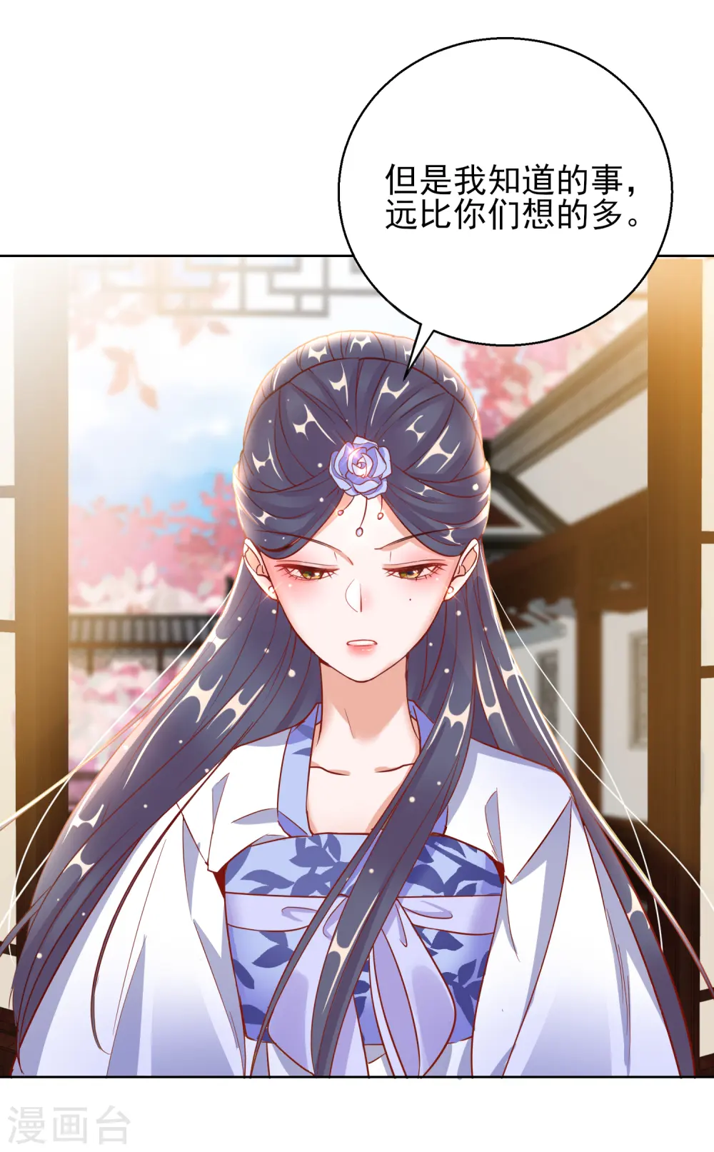第26话 萧姨娘的秘密 第36页