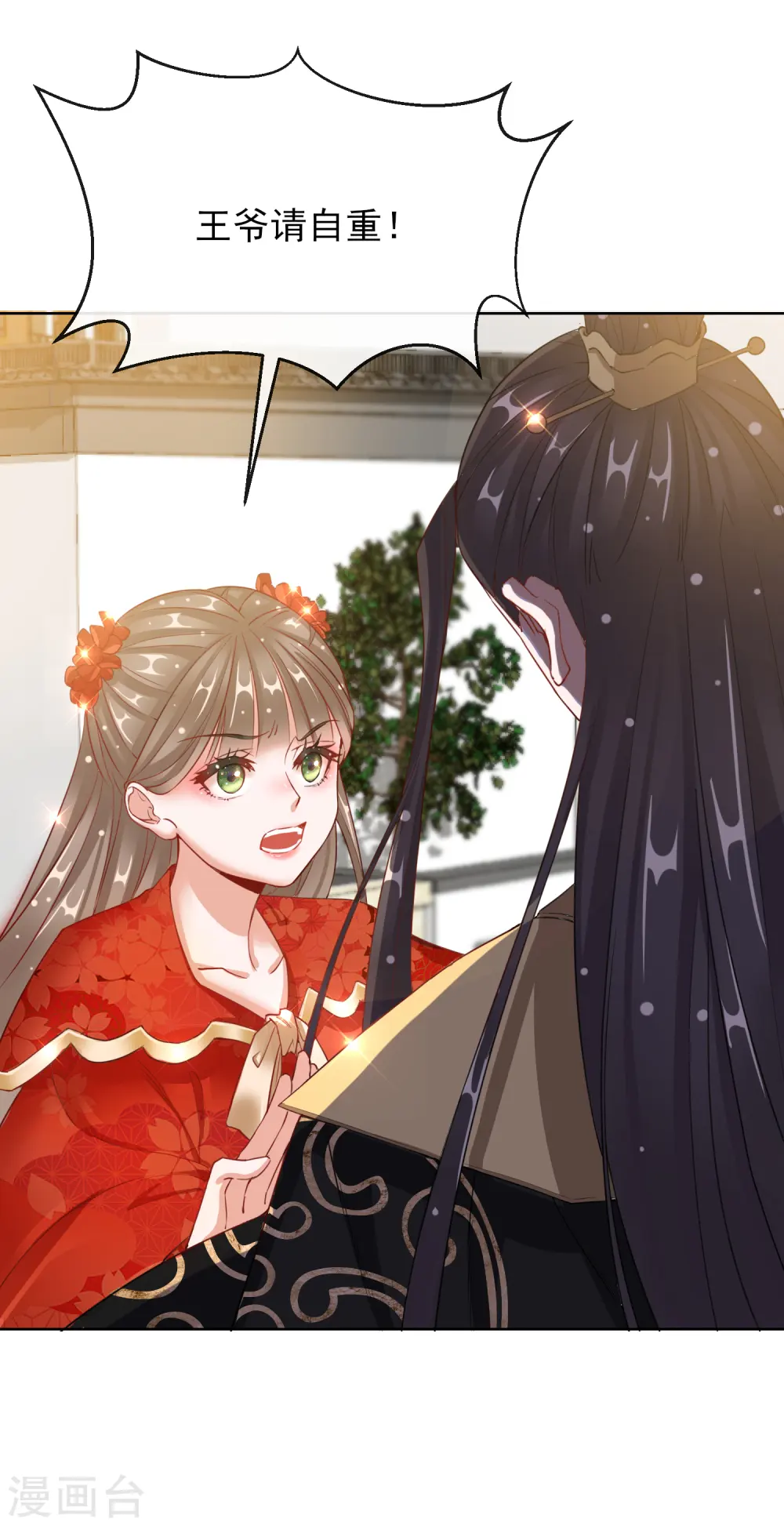 第25话 唯一的宠妃 第3页