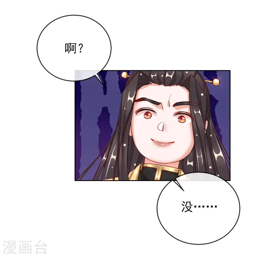第25话 唯一的宠妃 第15页