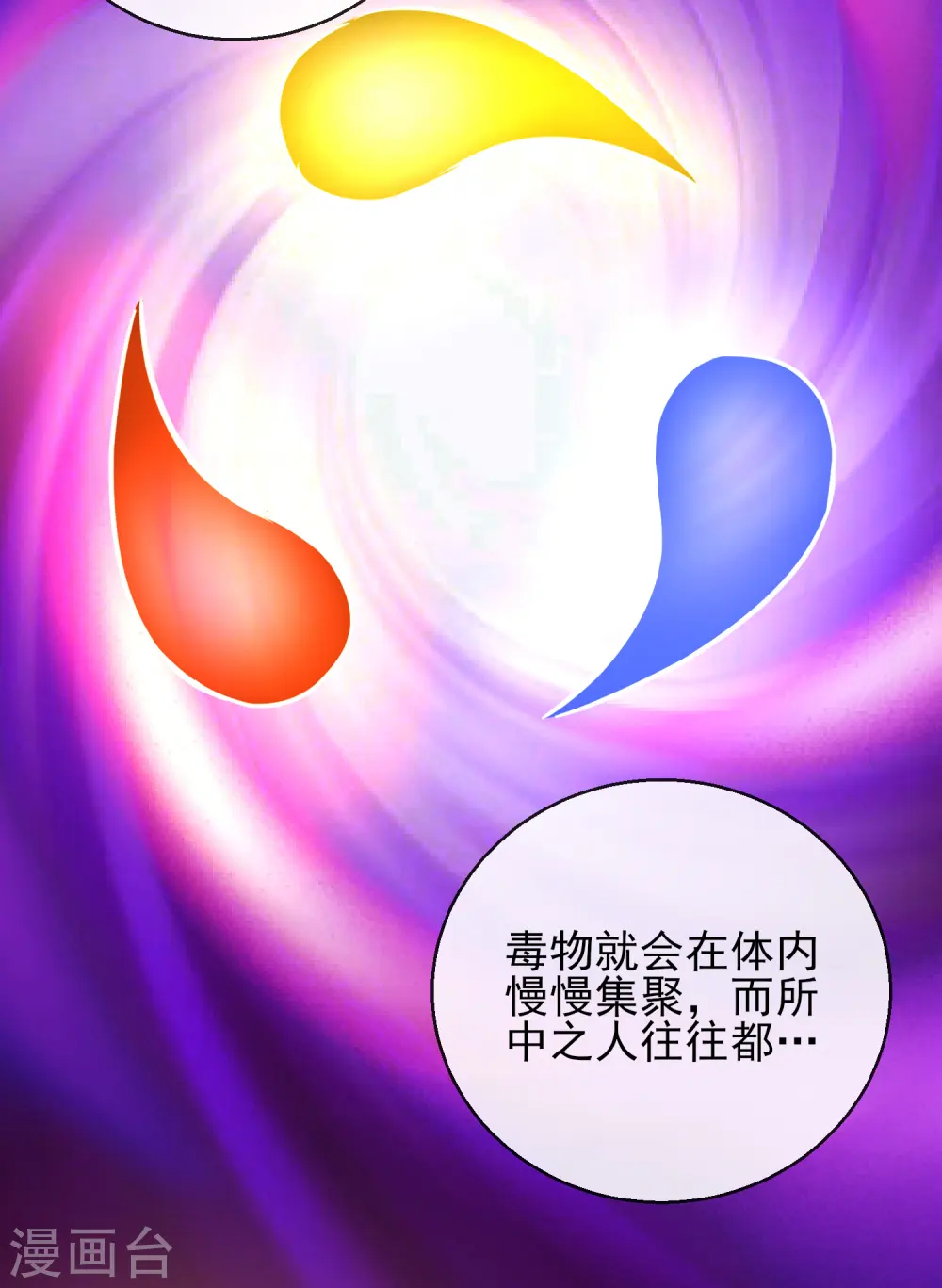 第25话 唯一的宠妃 第32页