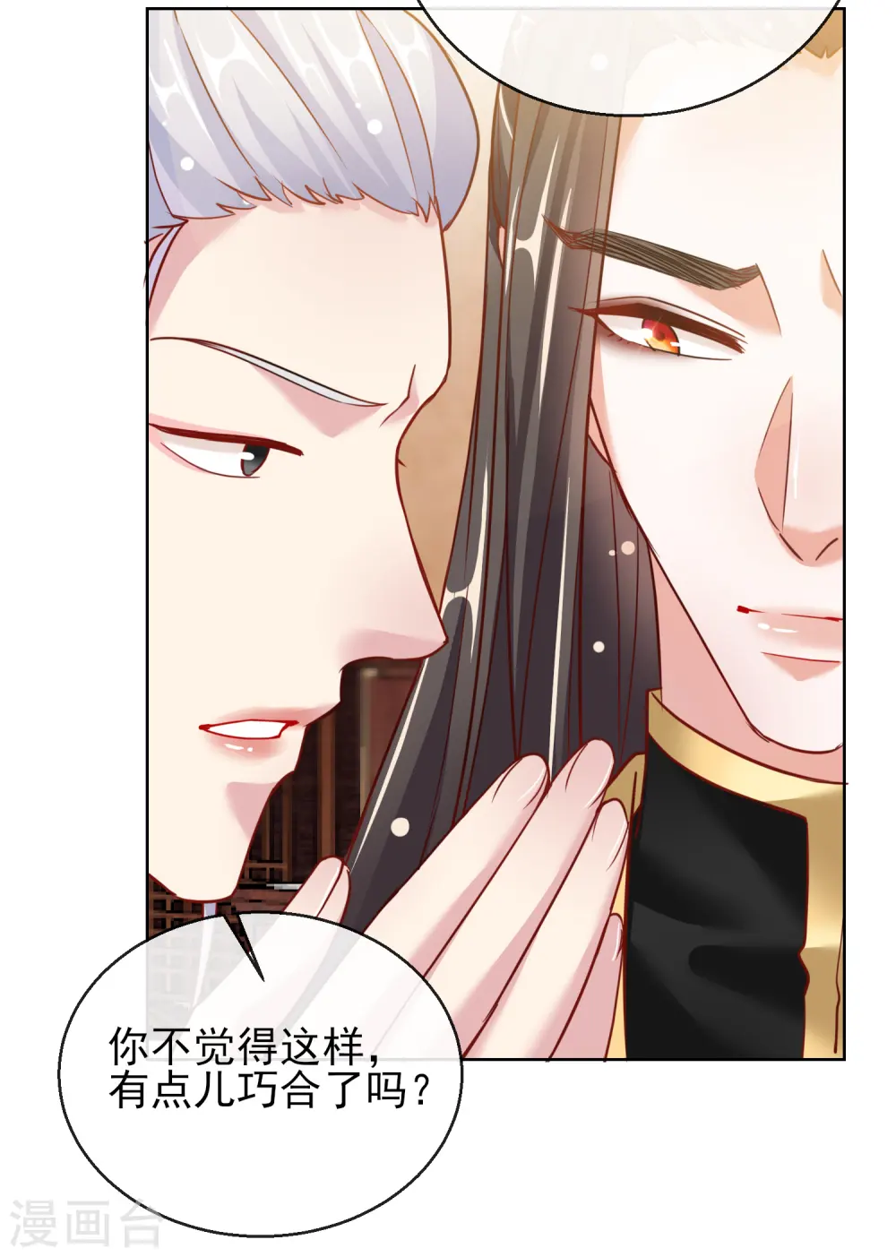 第25话 唯一的宠妃 第34页