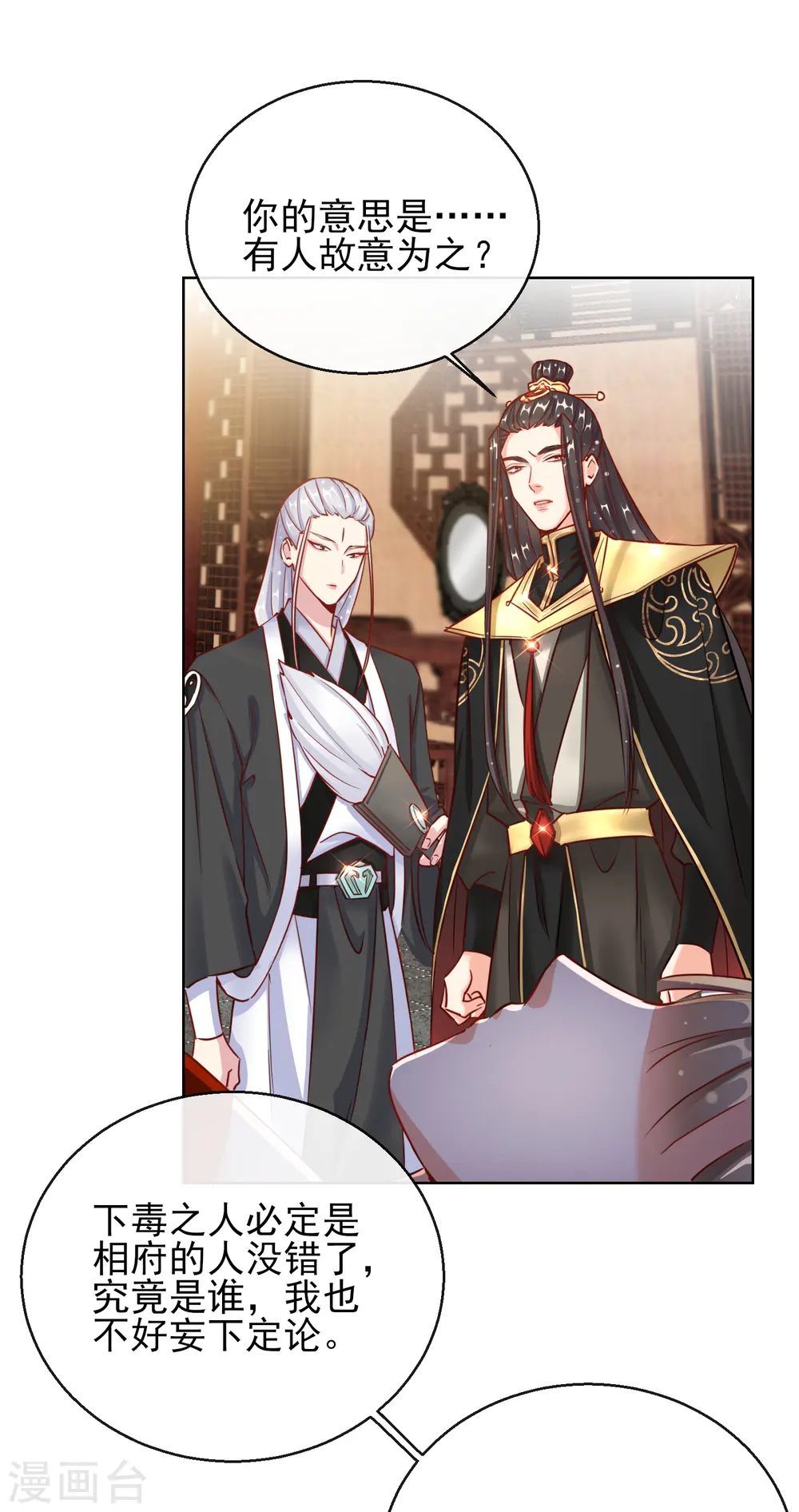 第25话 唯一的宠妃 第35页