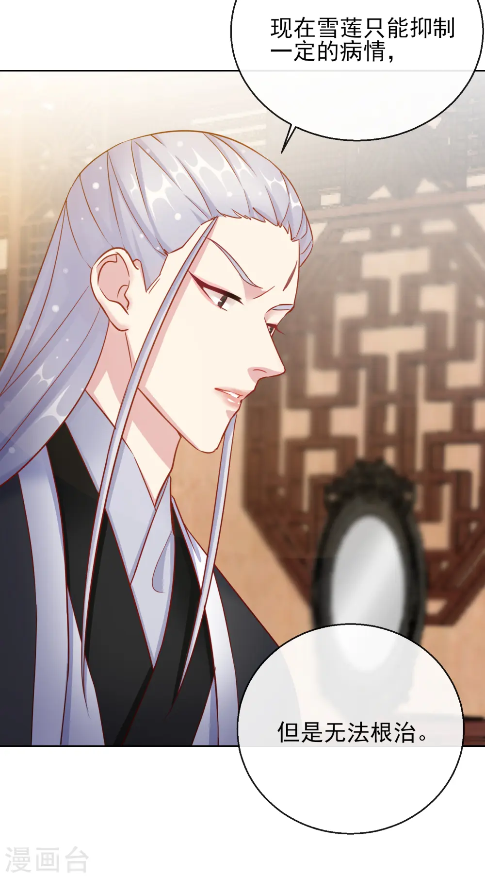 第25话 唯一的宠妃 第36页