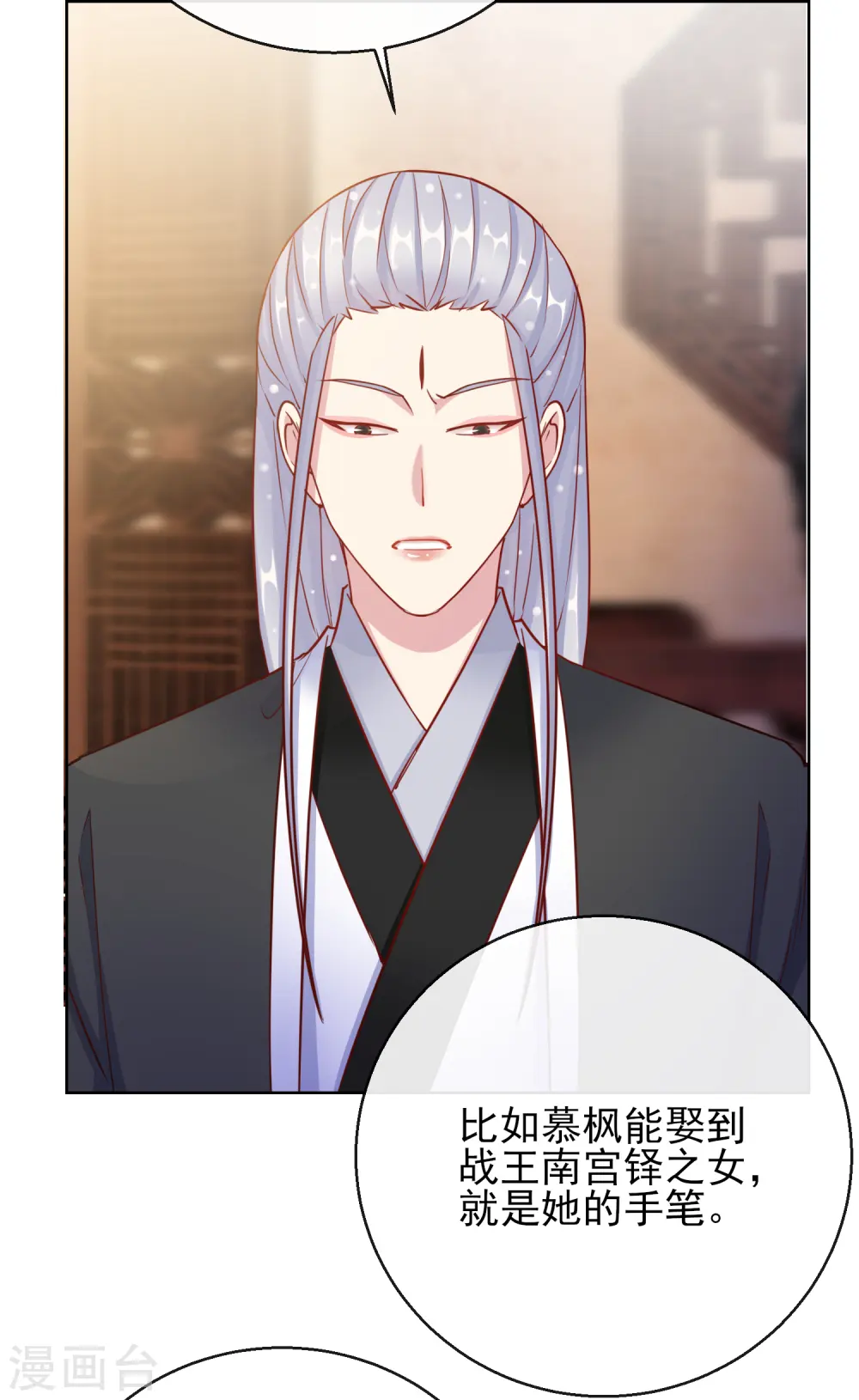 第25话 唯一的宠妃 第39页