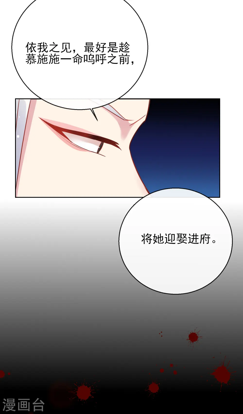 第25话 唯一的宠妃 第40页