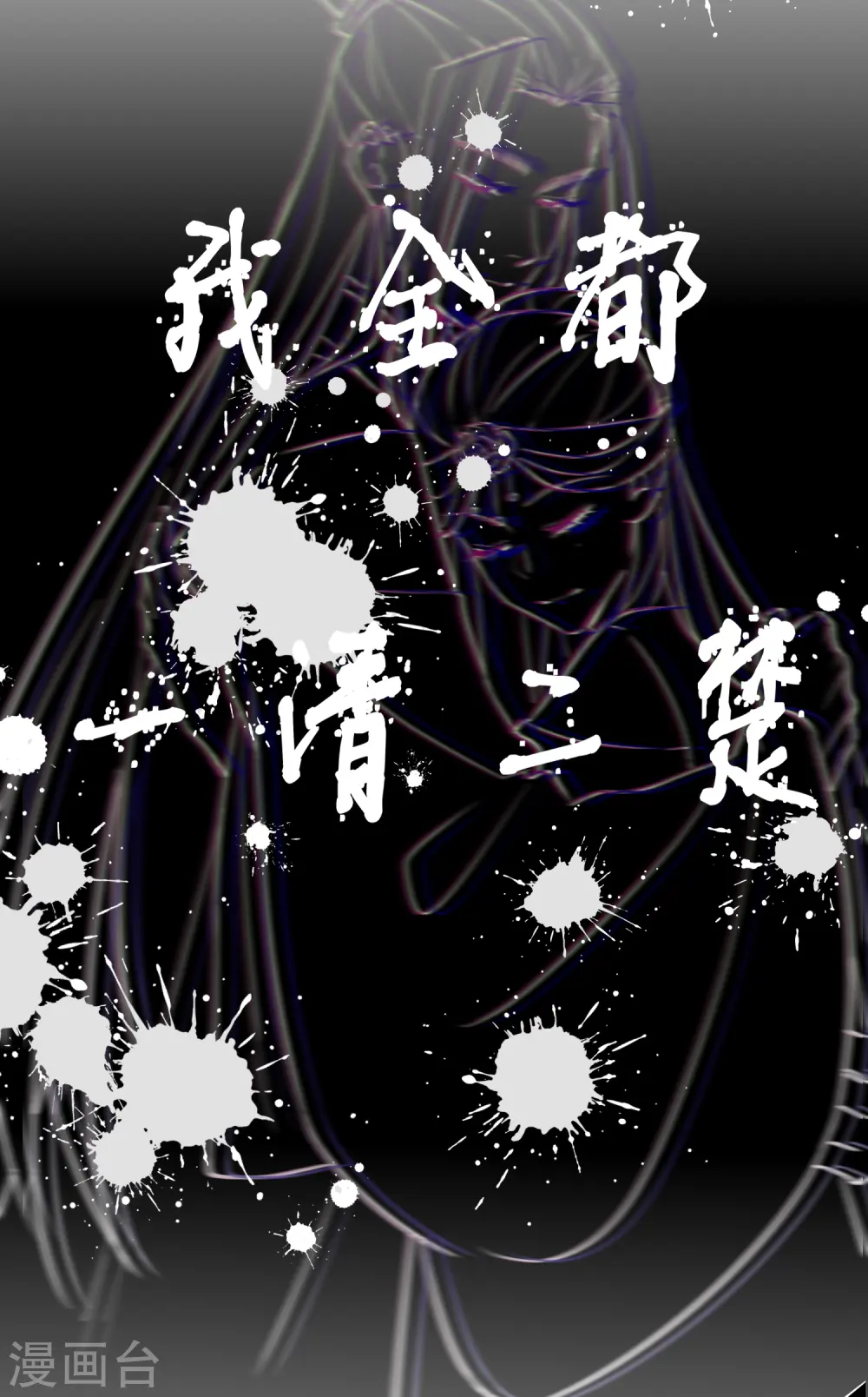 第24话 男人的话不可信 第17页