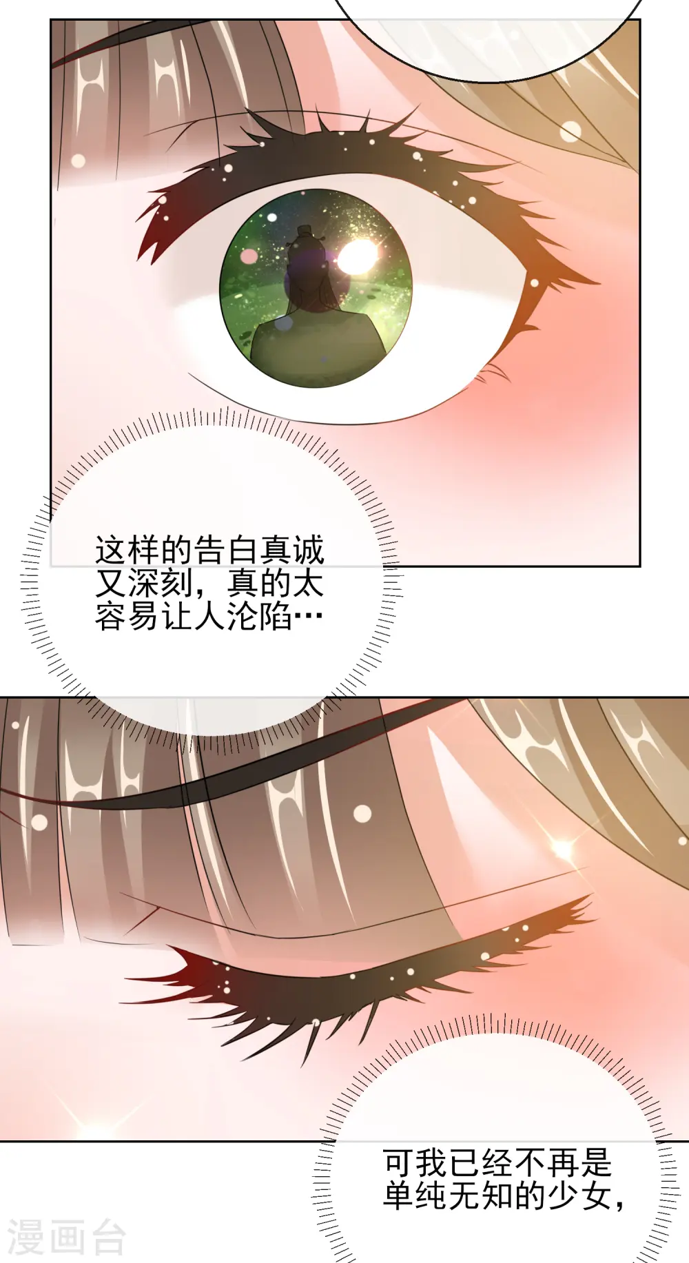 第24话 男人的话不可信 第37页