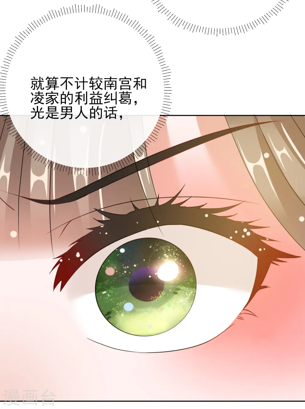 第24话 男人的话不可信 第38页