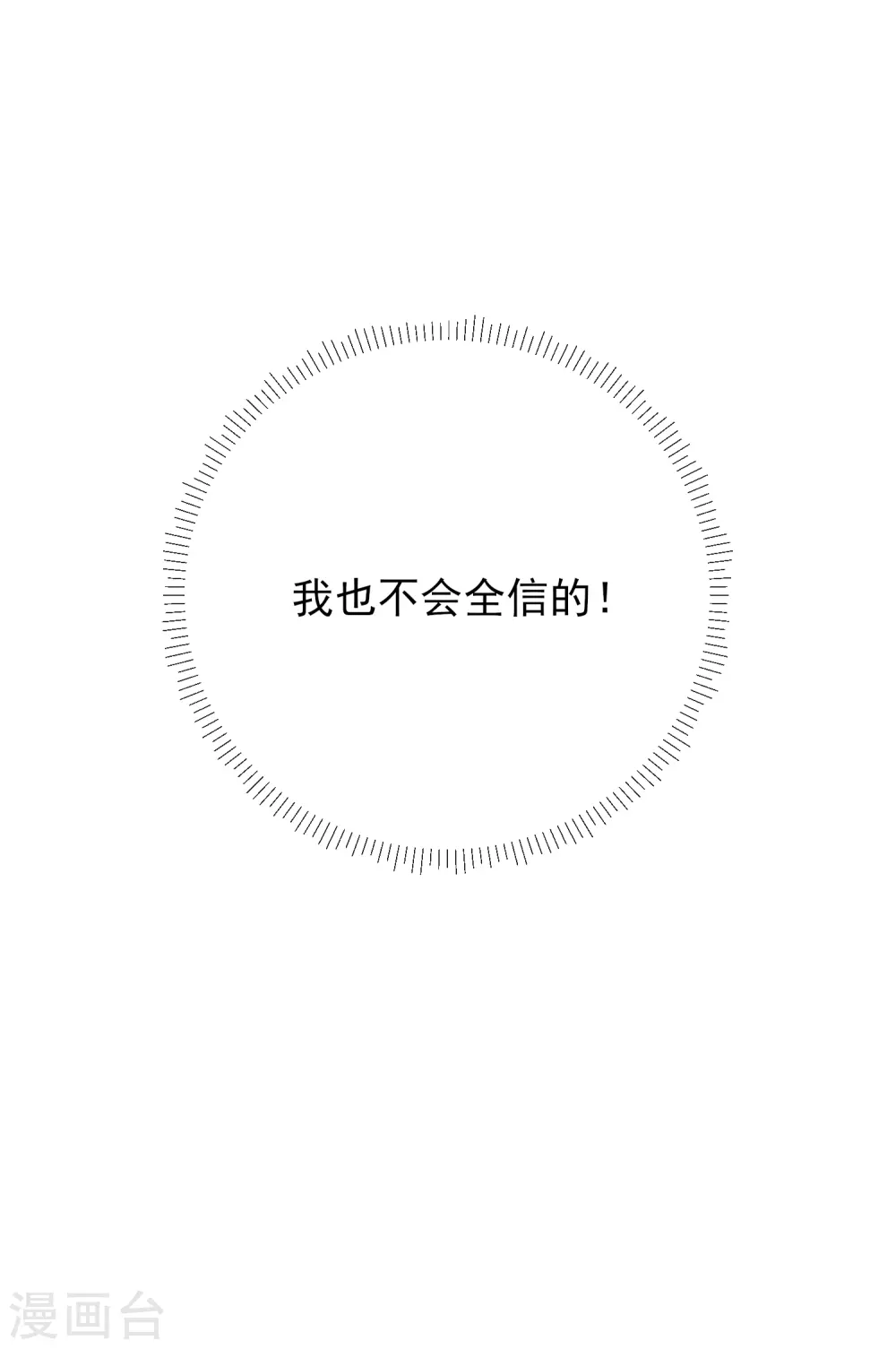 第24话 男人的话不可信 第39页
