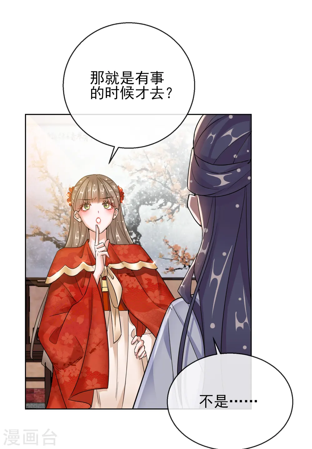 第23话 施施乱点鸳鸯 第3页