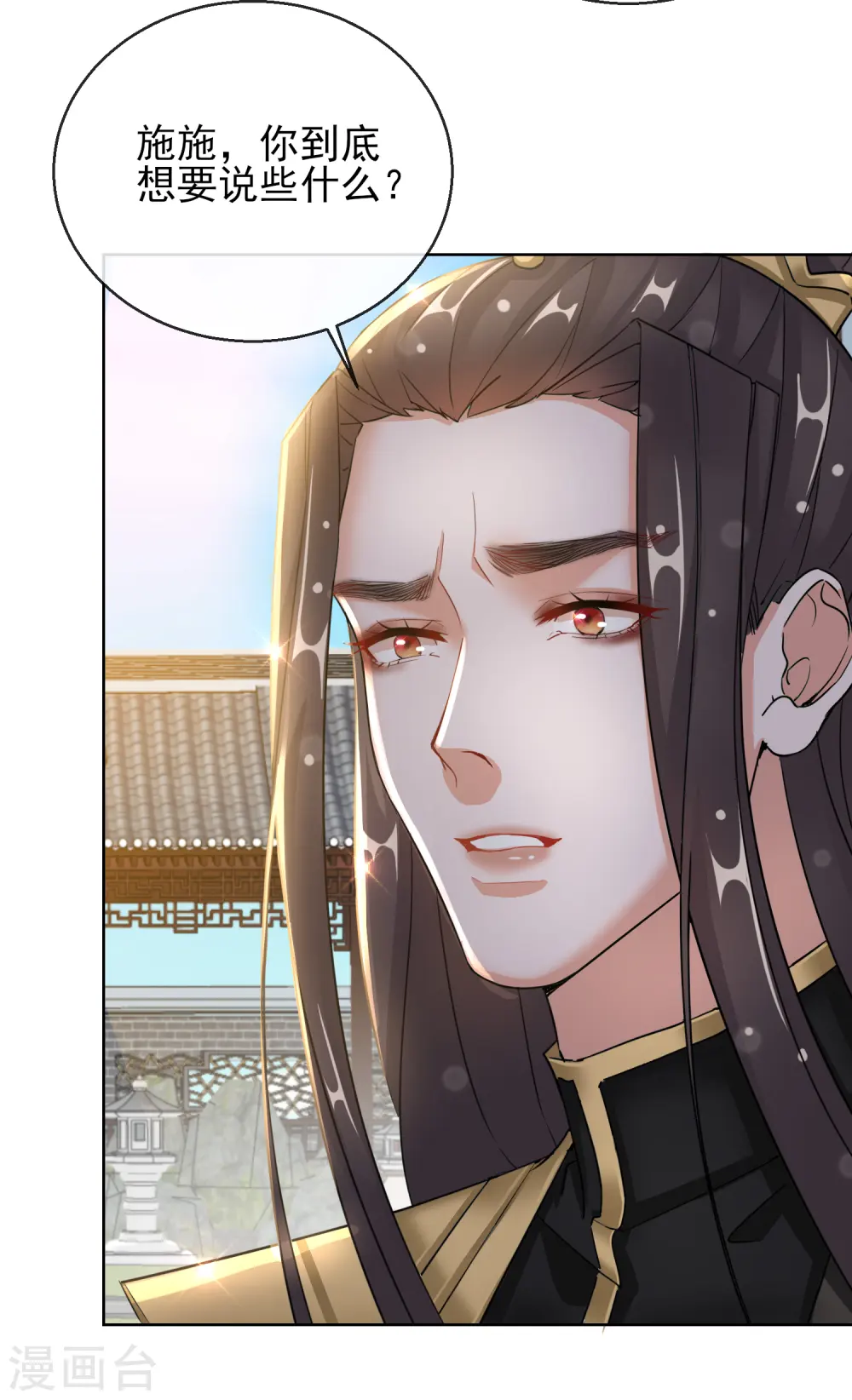 第23话 施施乱点鸳鸯 第4页