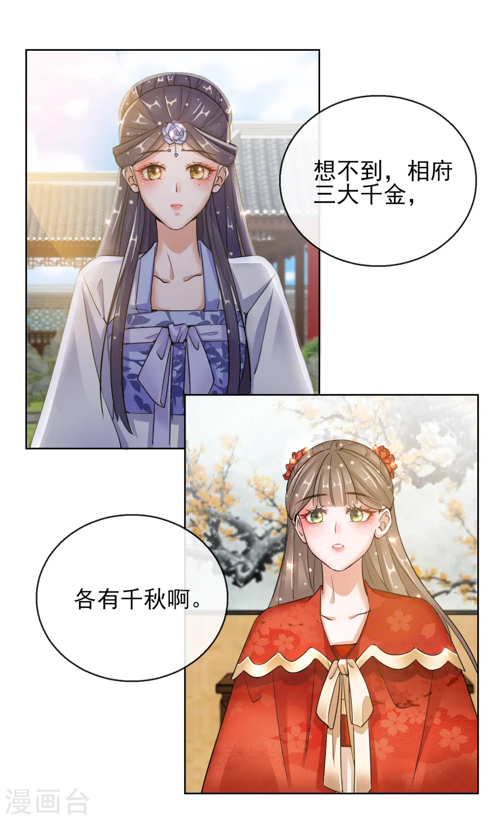 第23话 施施乱点鸳鸯 第15页