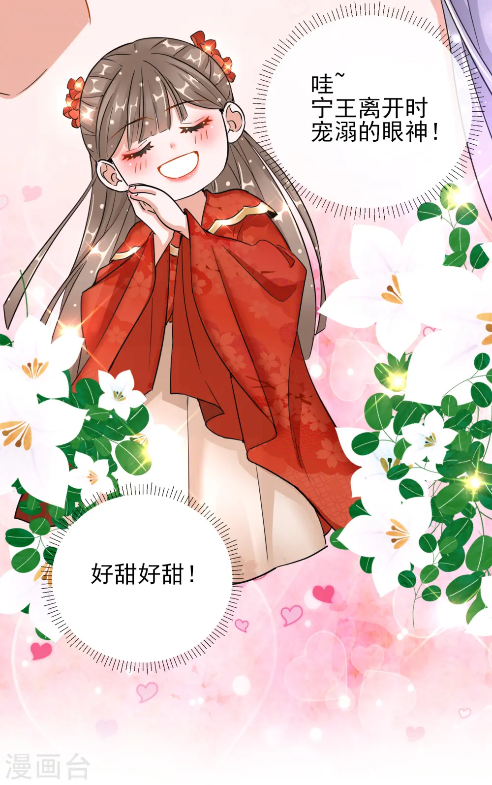 第23话 施施乱点鸳鸯 第19页