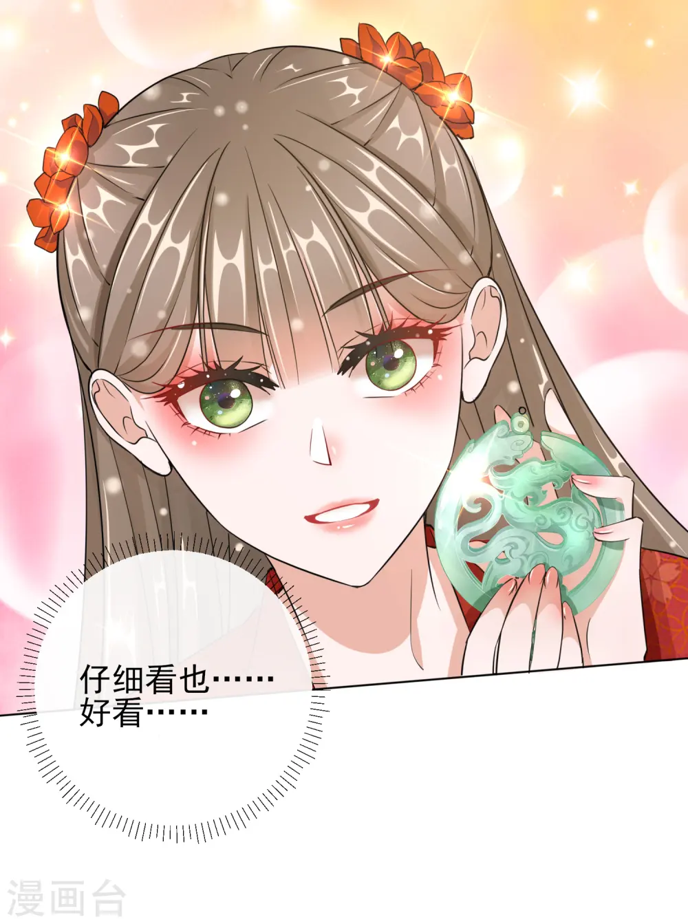 第22话 容貌公开 第32页