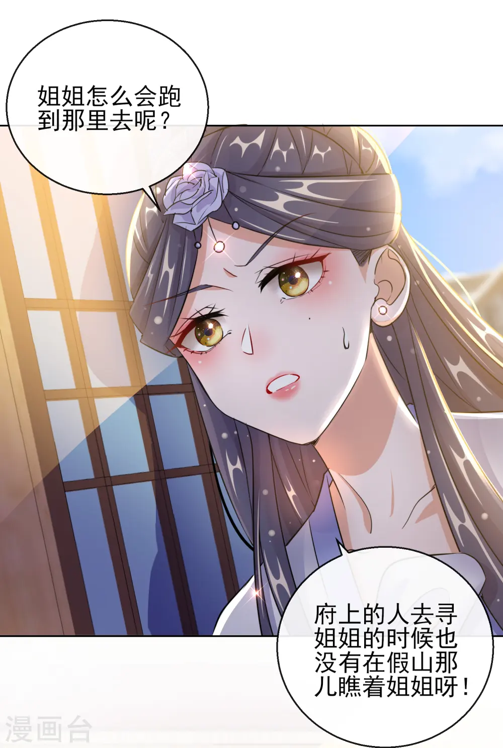 第22话 容貌公开 第38页