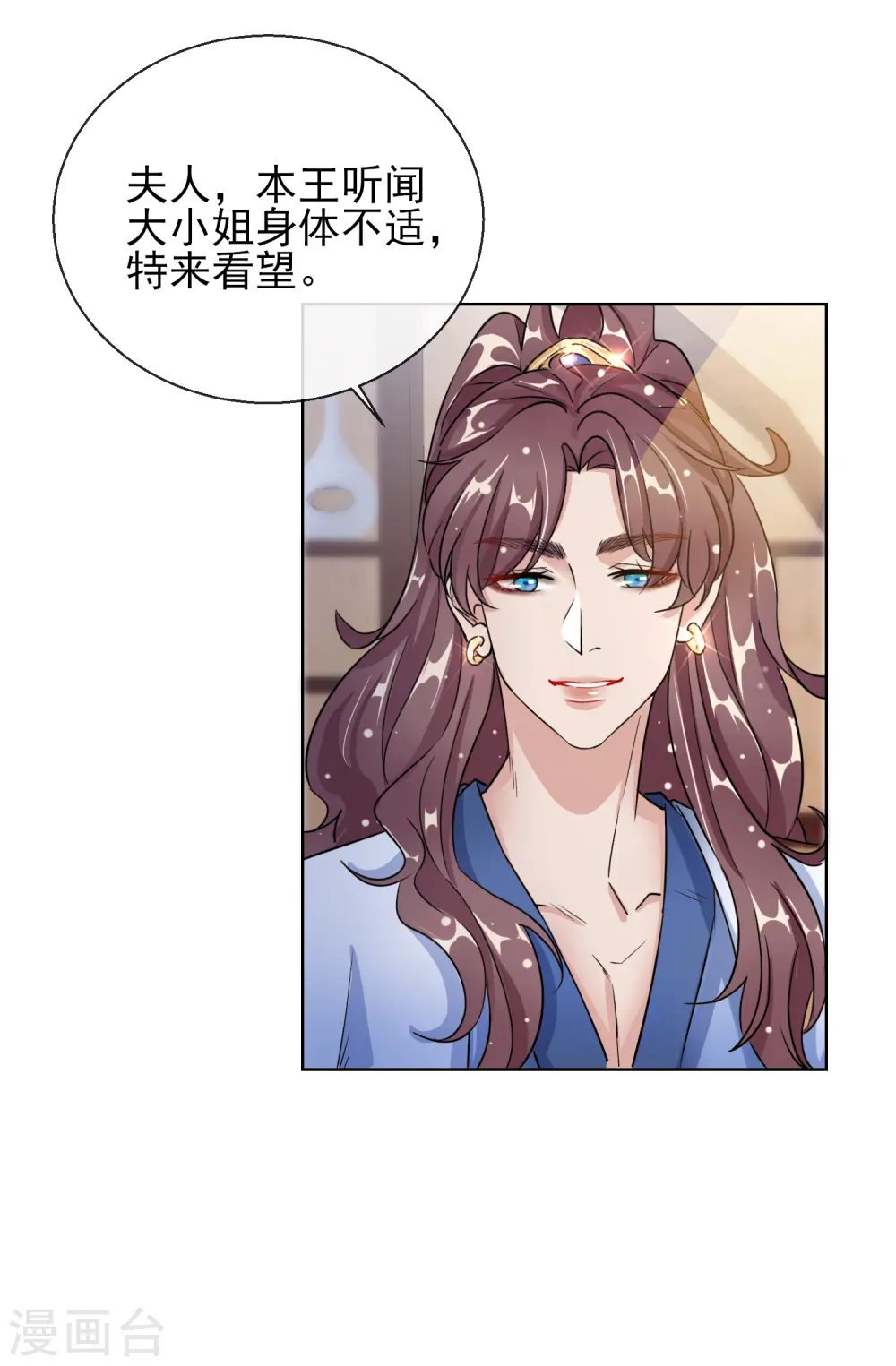 第21话 奇怪的逍遥王 第5页
