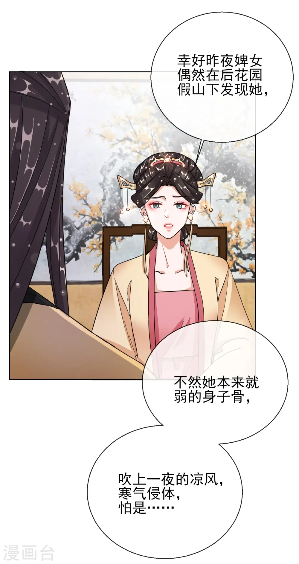 第21话 奇怪的逍遥王 第9页