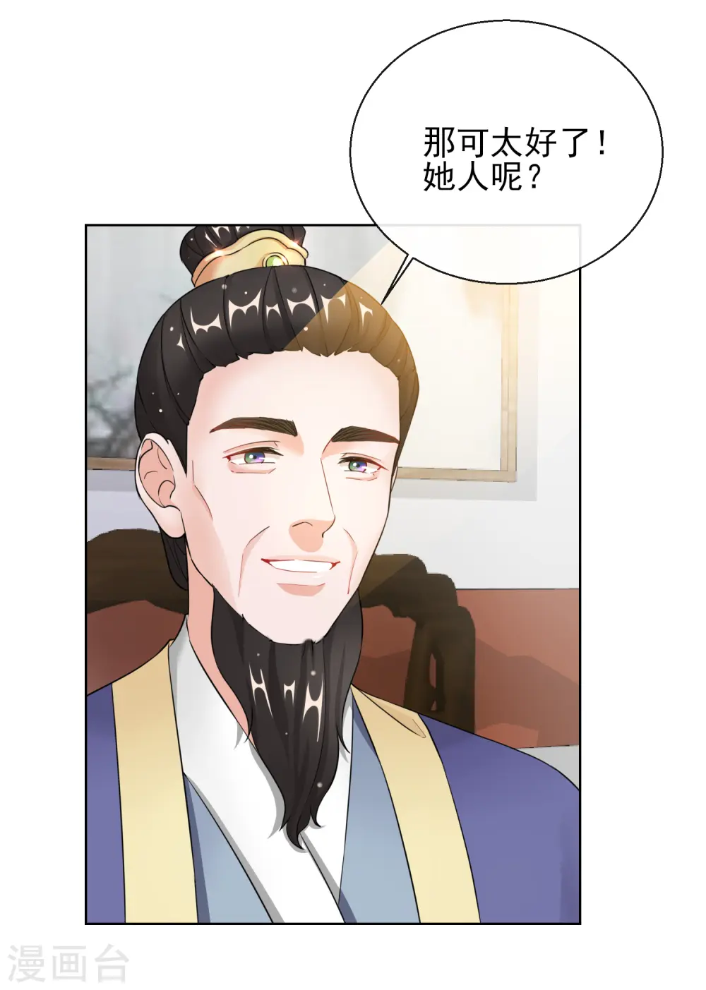 第20话 收买 第8页