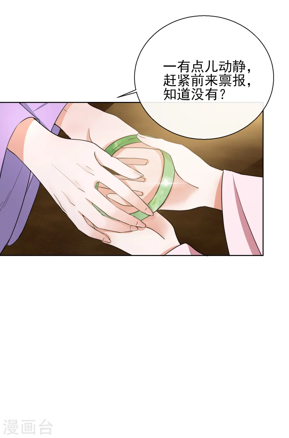 第20话 收买 第25页
