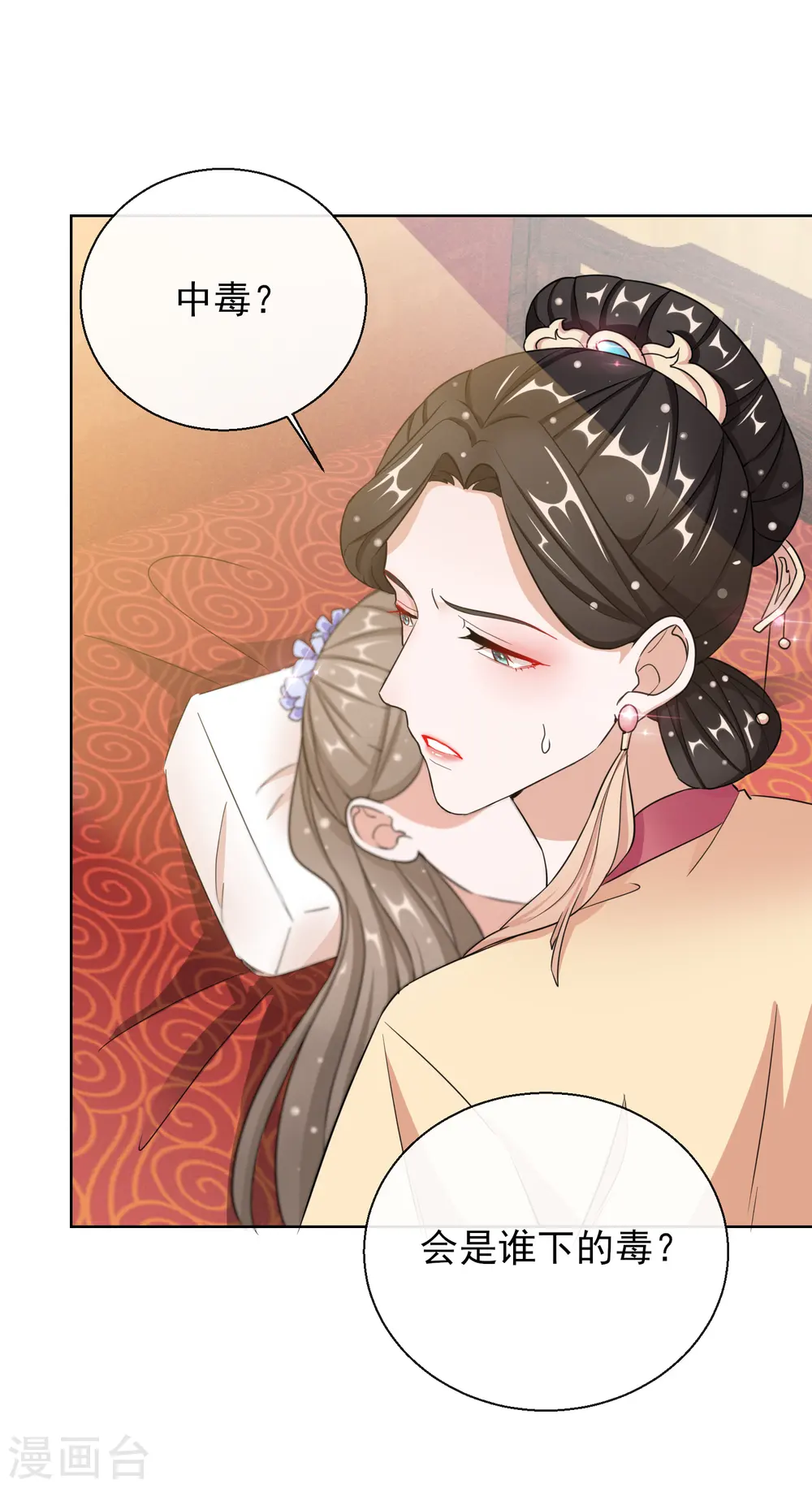 第20话 收买 第30页