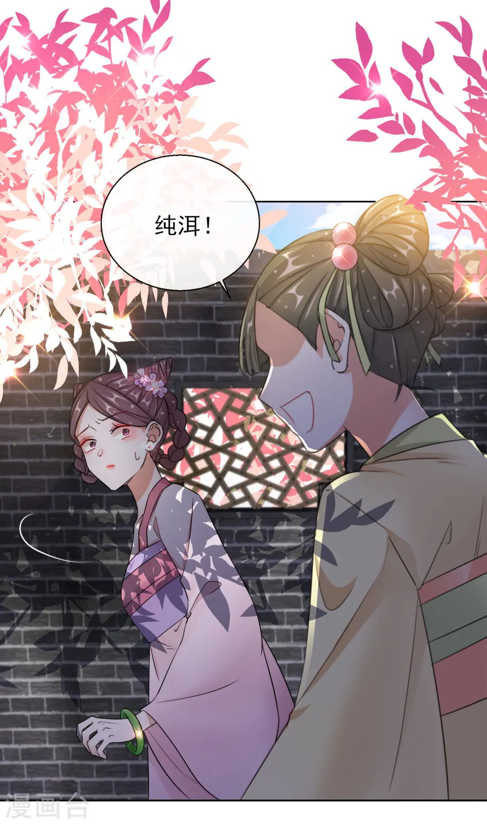 第20话 收买 第33页