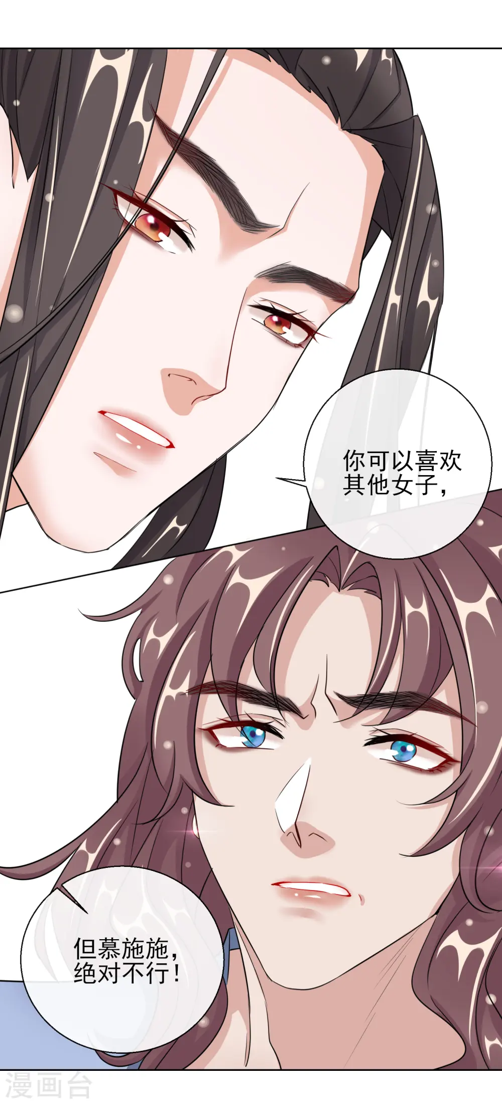第19话 后花园幽会 第2页